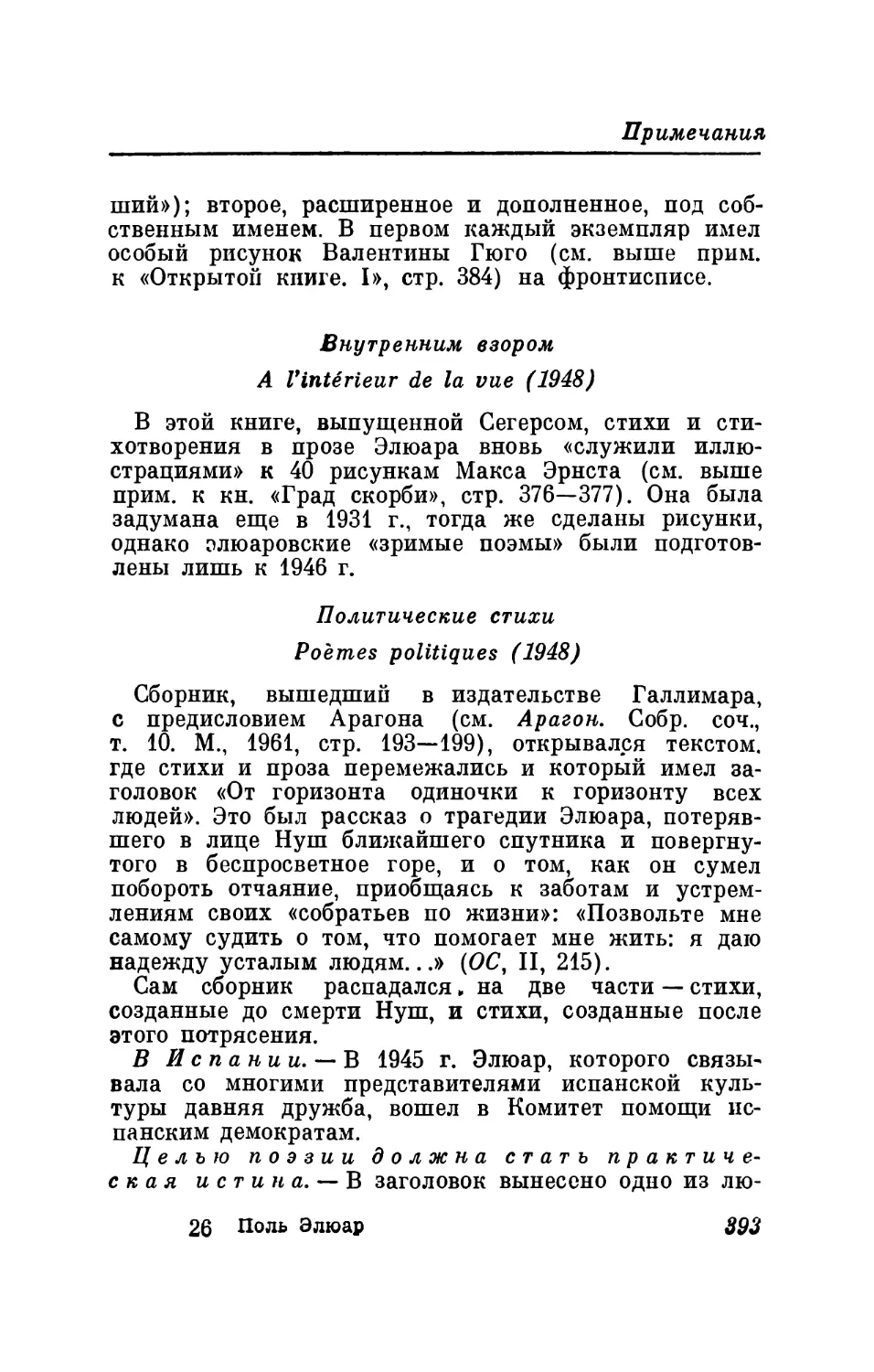 Внутренним взором. 8 зримых поэм. 1948
Политические стихи. 1948