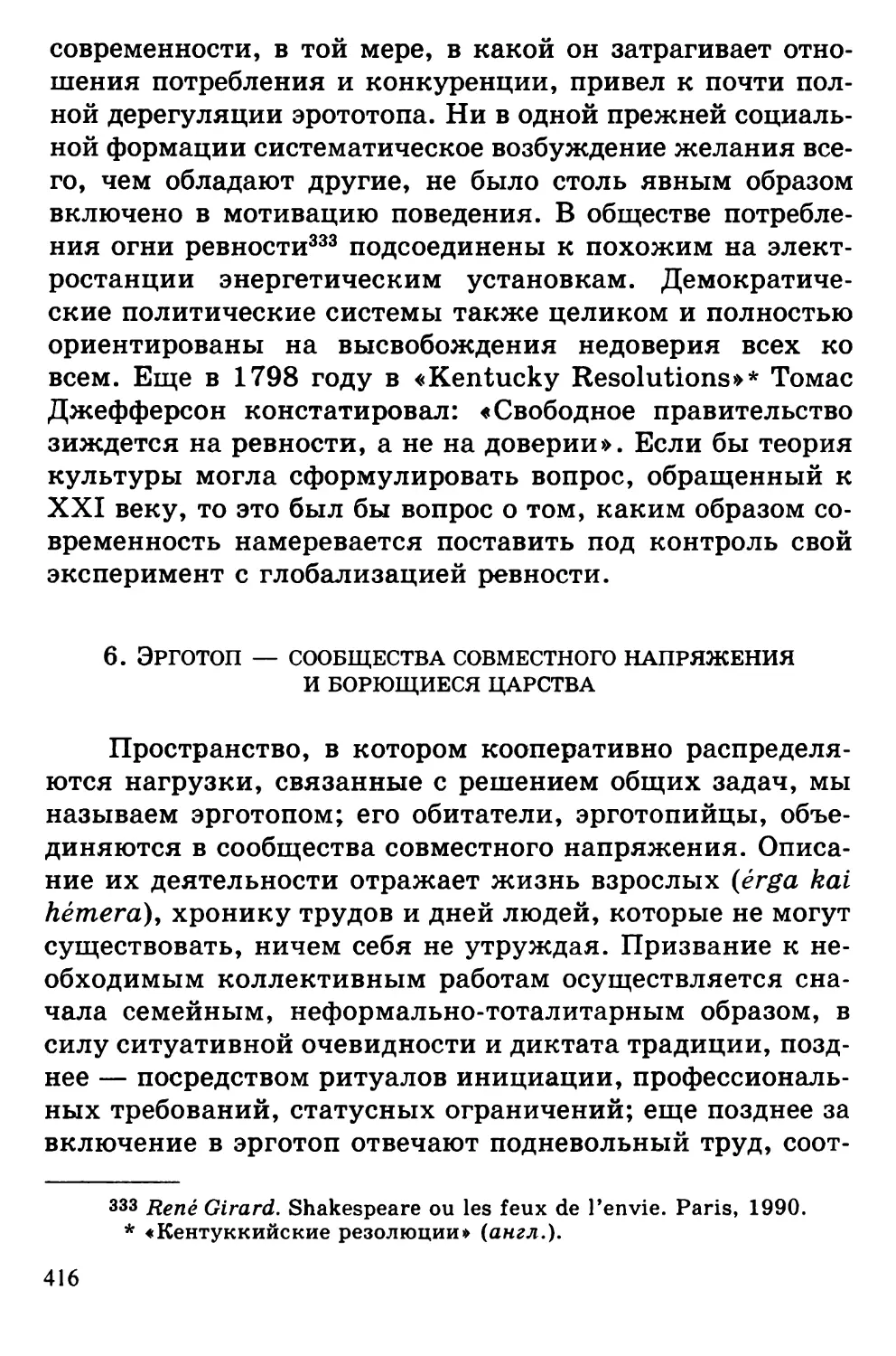 6. Эрготоп — сообщества совместного напряжения и борющиеся царства