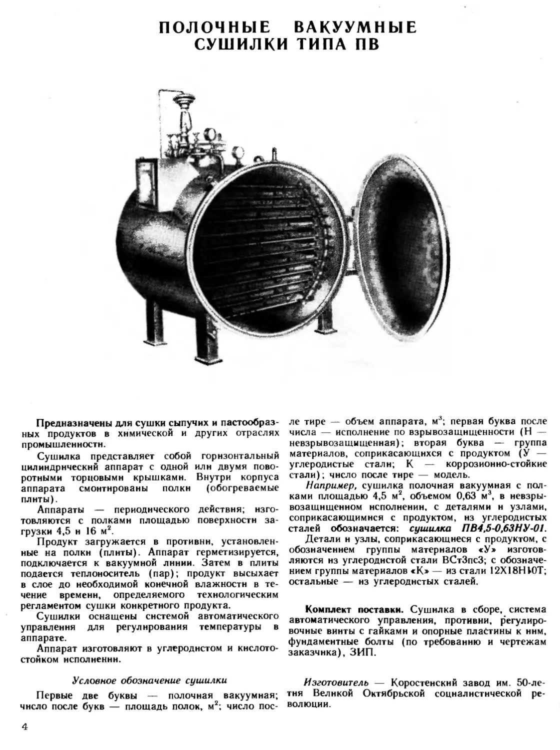 Сушилка полочная вакуумная ПВ 16