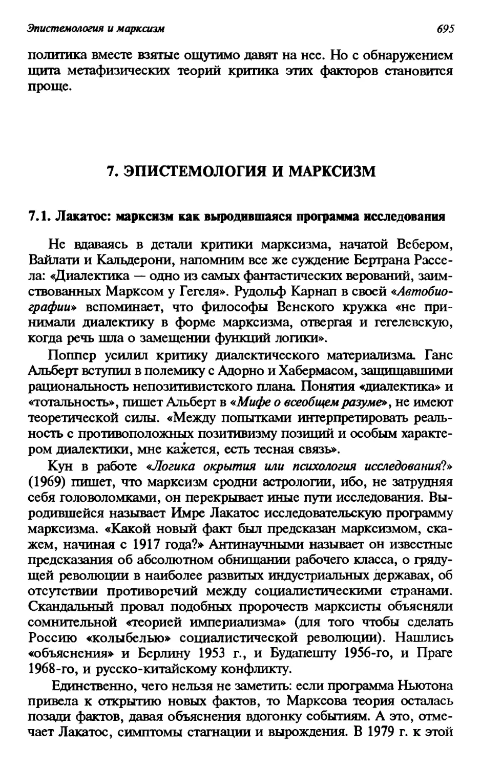 7. Эпистемология и марксизм