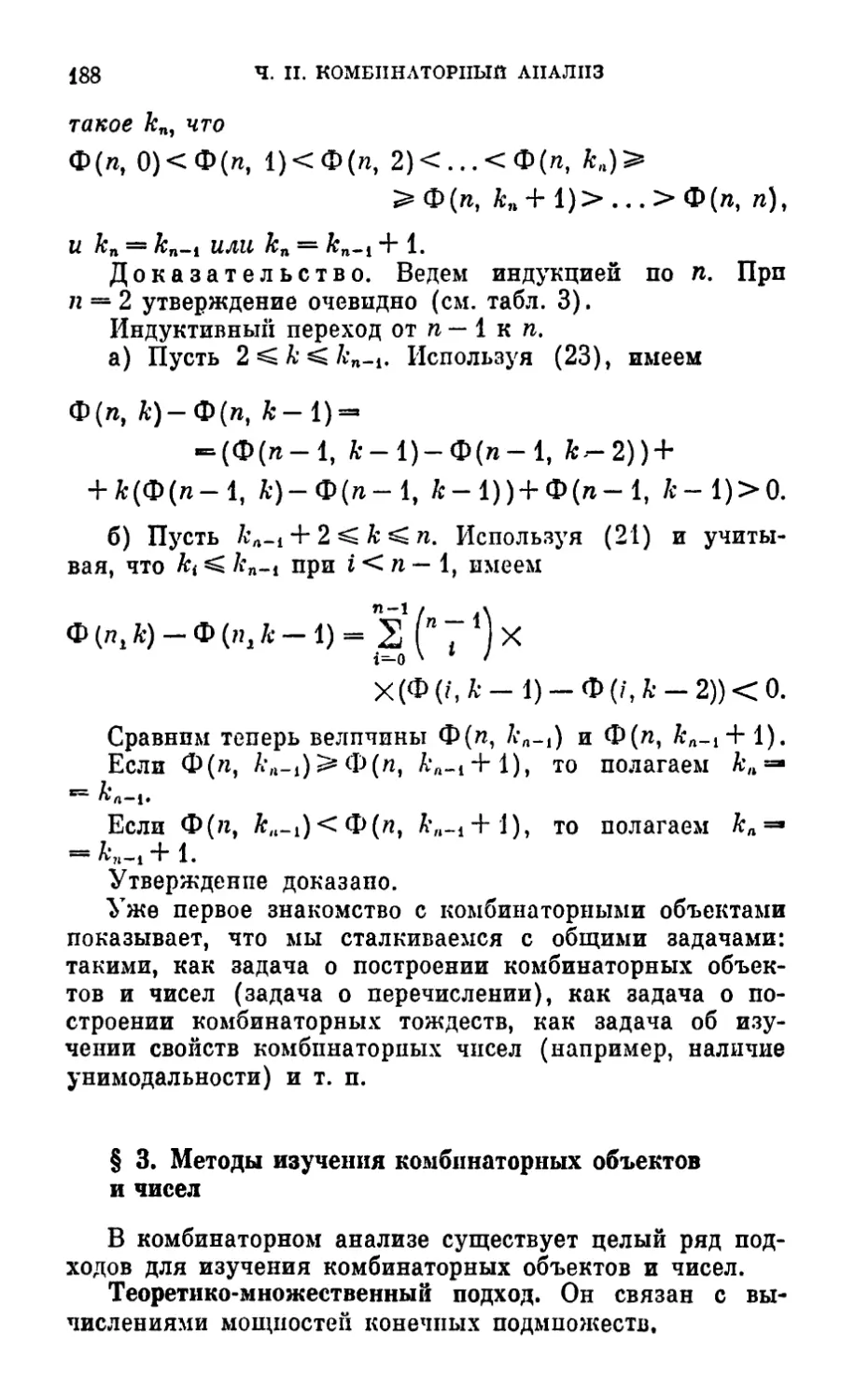 § 3. Методы изучения комбинаторных объектов и чисел