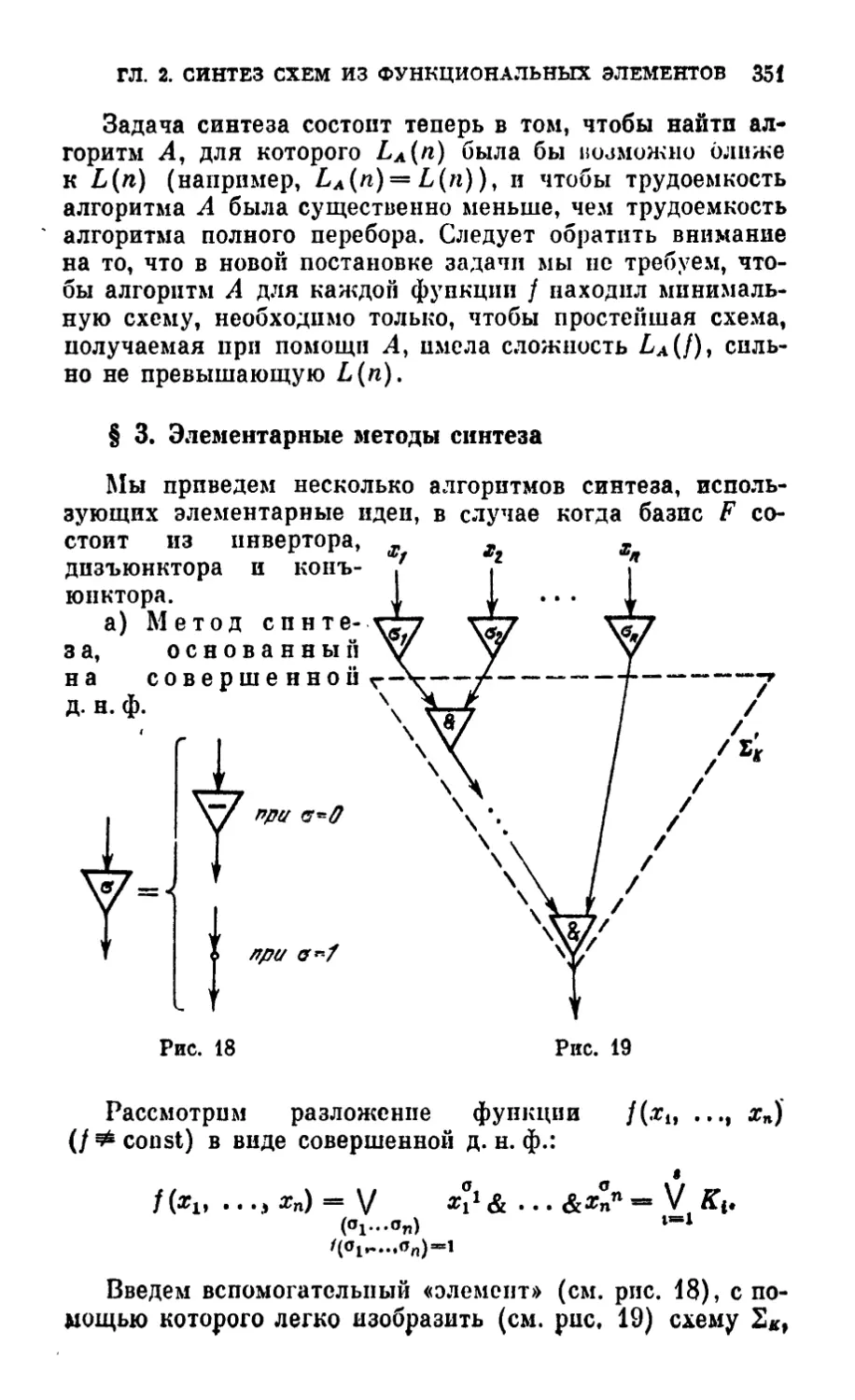 § 3. Элементарные методы синтеза