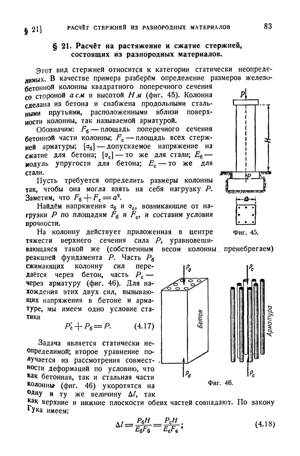 Растяжение сжатие стержня