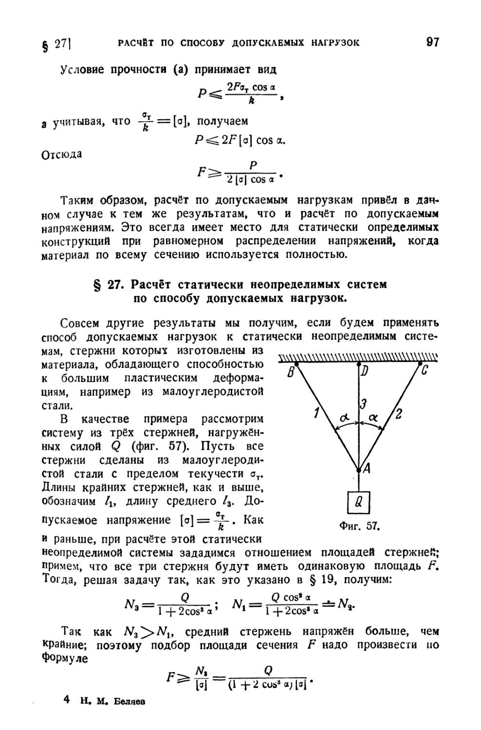 Расчет стержневой системы решение. Статически неопределимая система стержней. Расчет статически неопределимых шарнирно стержневых систем. В статически неопределимой шарнирно-стержневой системе. Сопротивление материалов решение задач расчет стержневой системы.