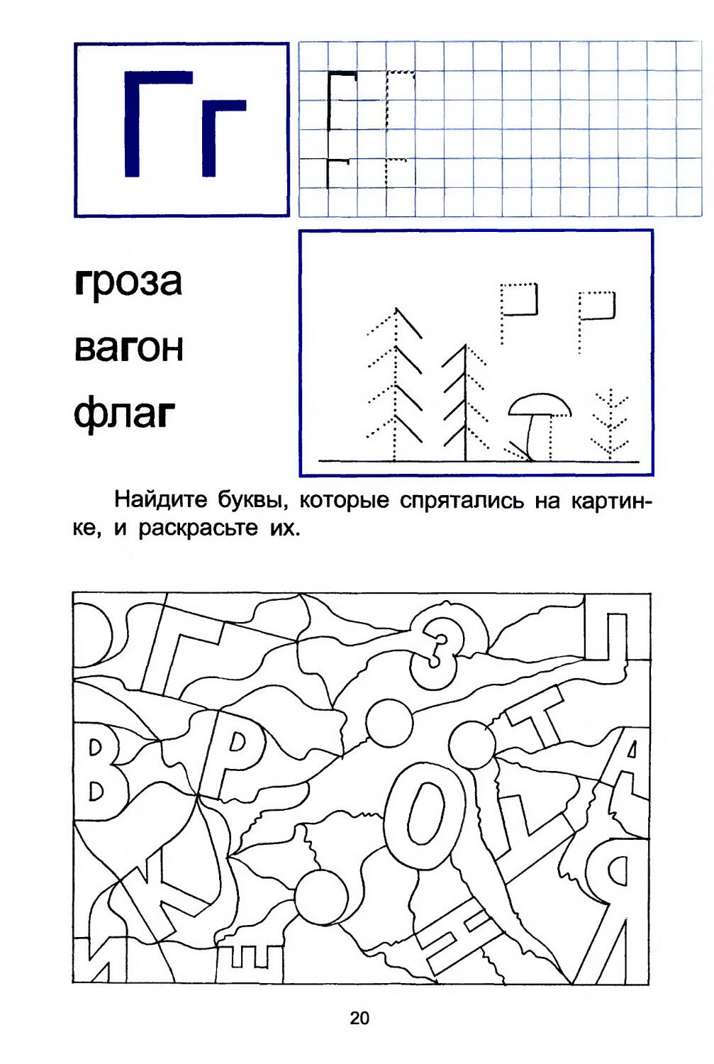 Найди букву картинки для детей 6 7 лет