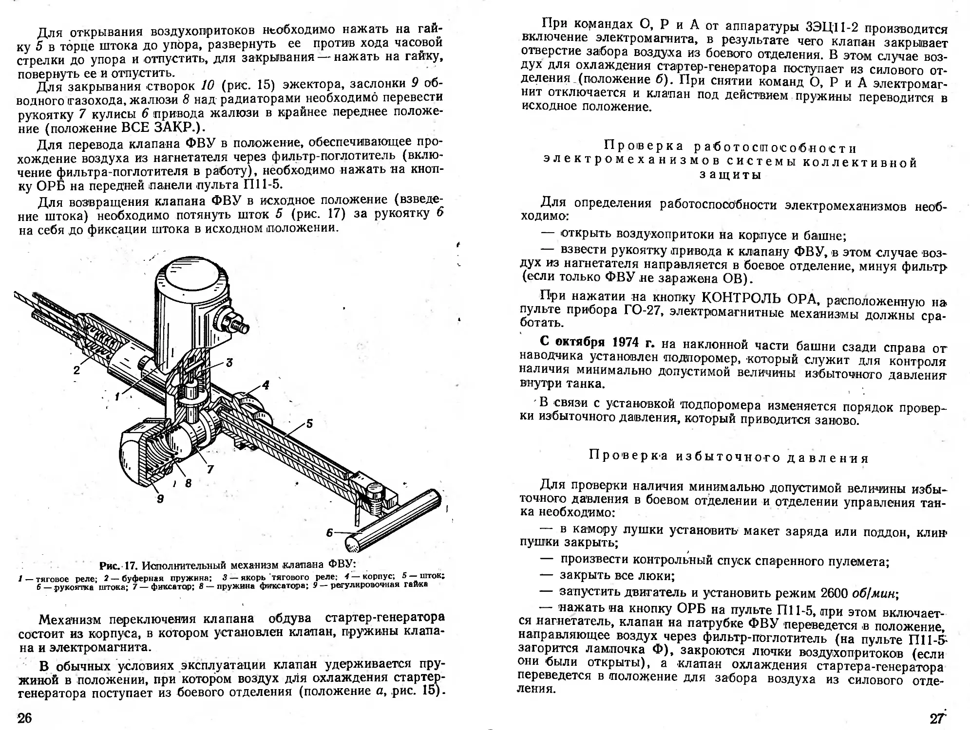Танк Т 64А Техническое описание и Инструкция по эксплуатации Кн1 дополнение 3344