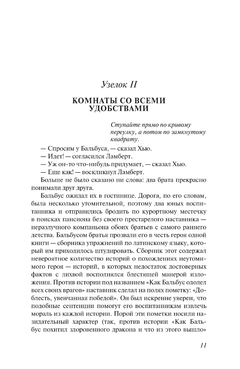 Узелок II. Комнаты со всеми удобствами