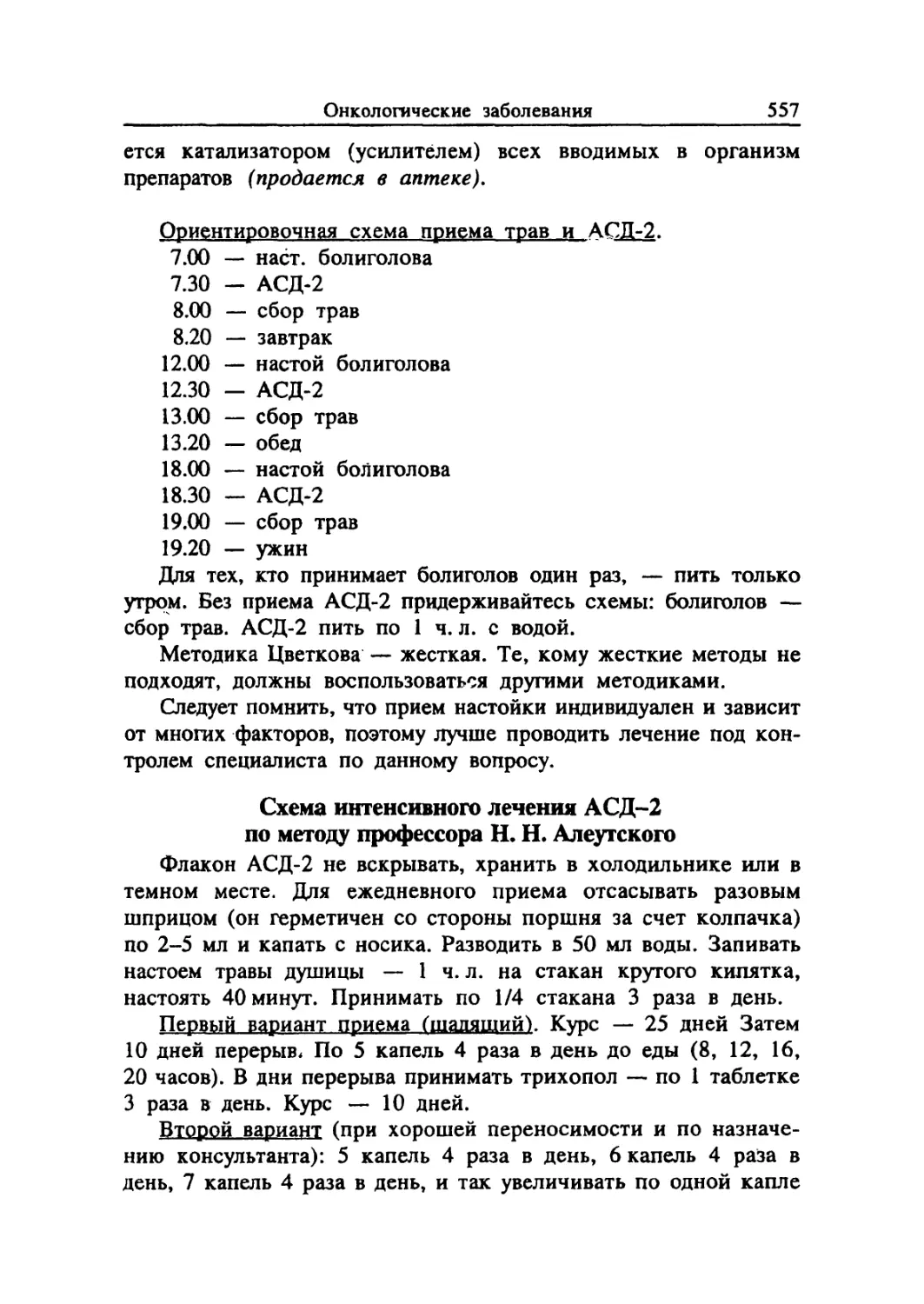 Схема интенсивного лечения АСД-2 по методу профессора Н. Н. Алеутского