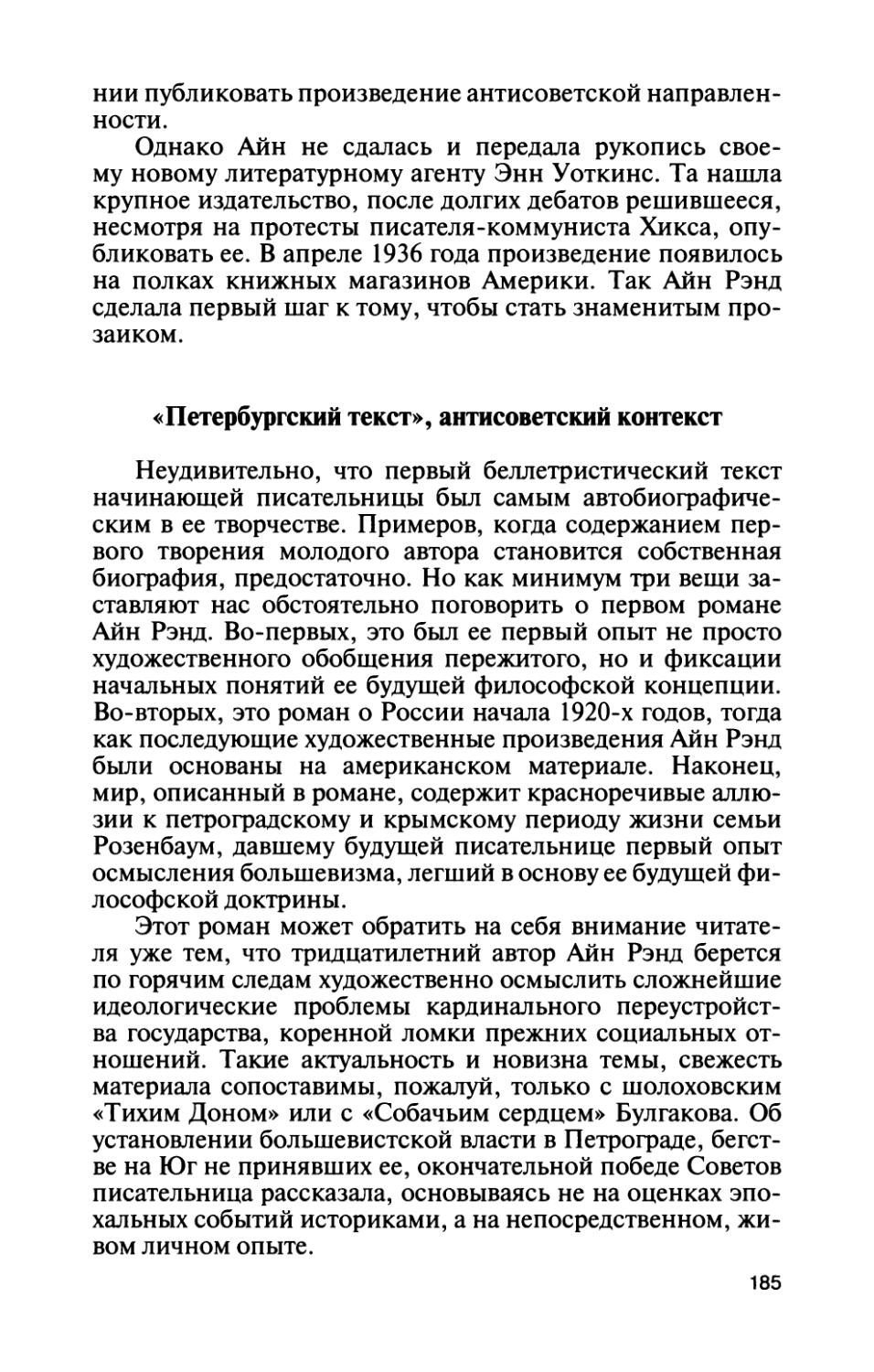 «Петербургский текст», антисоветский контекст