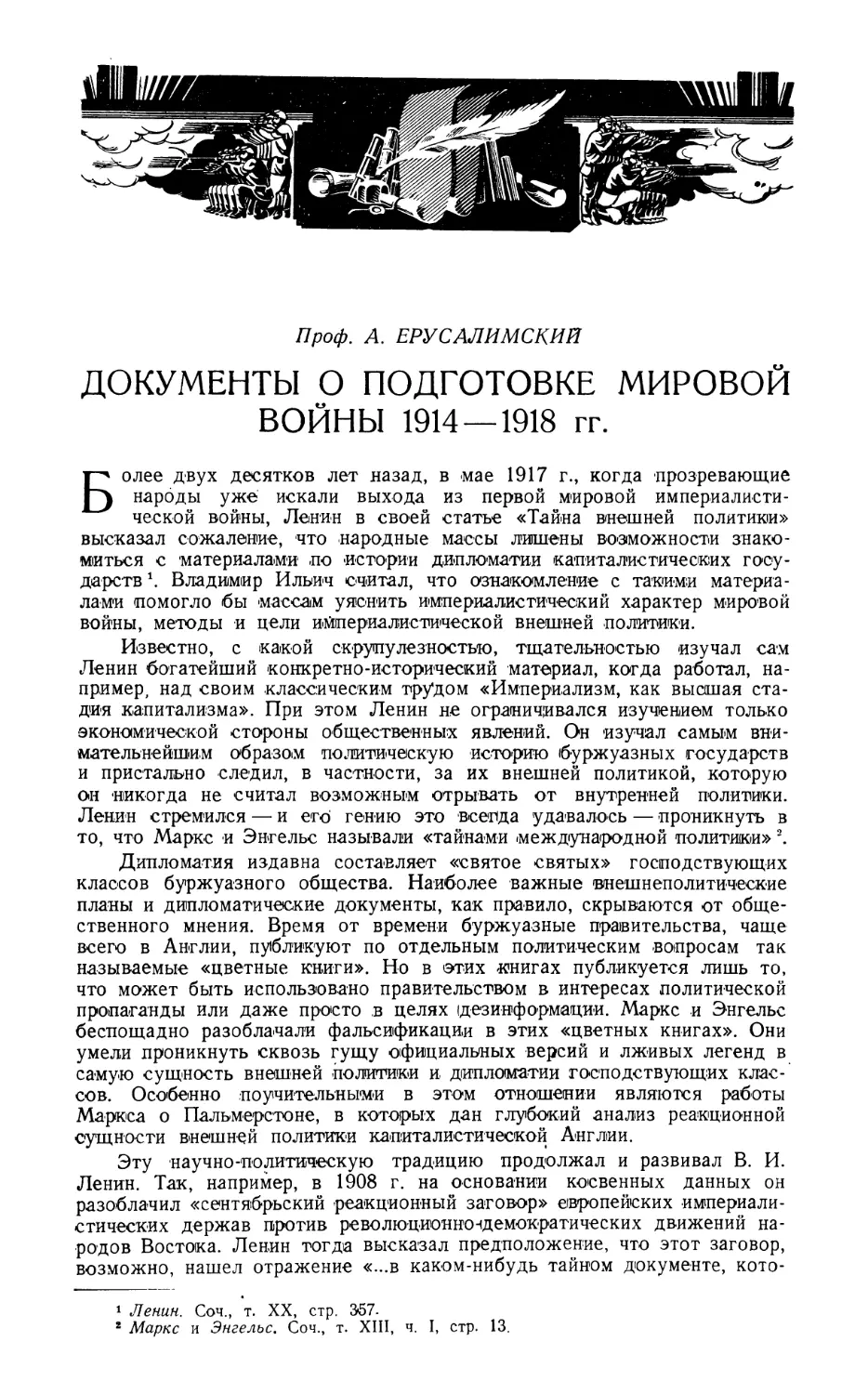 А. ЕРУСАЛИМСКИЙ—Документы о подготовке мировой войны 1914—1918 гг