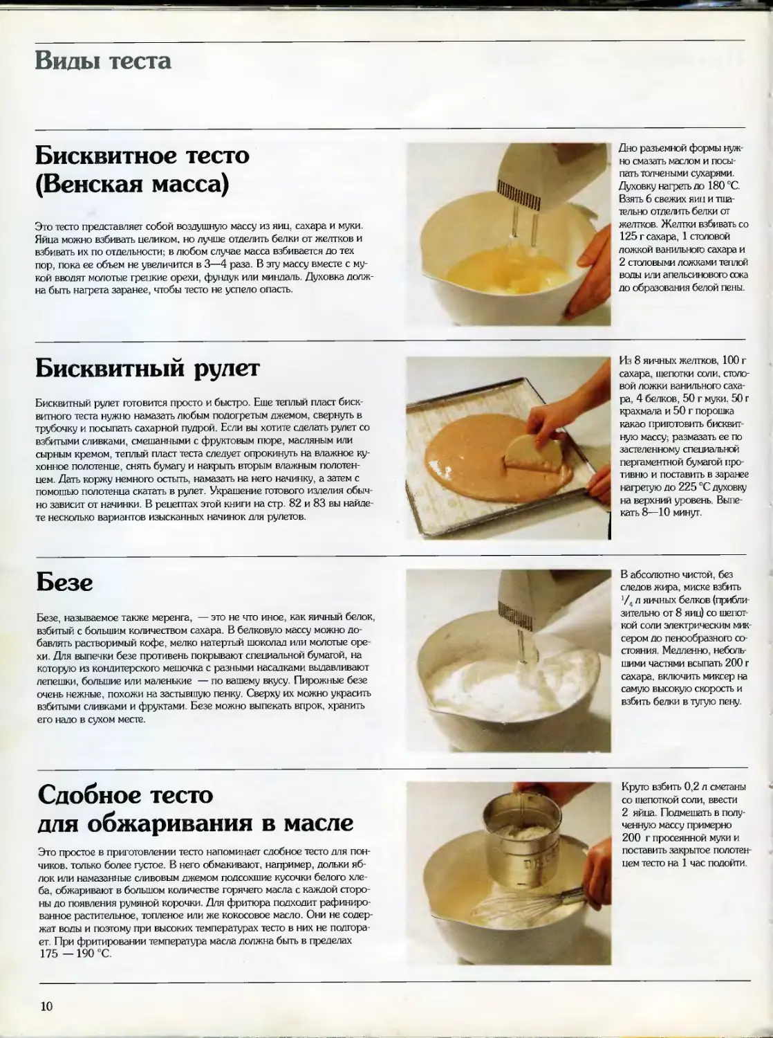Тесто Разное рецепты
