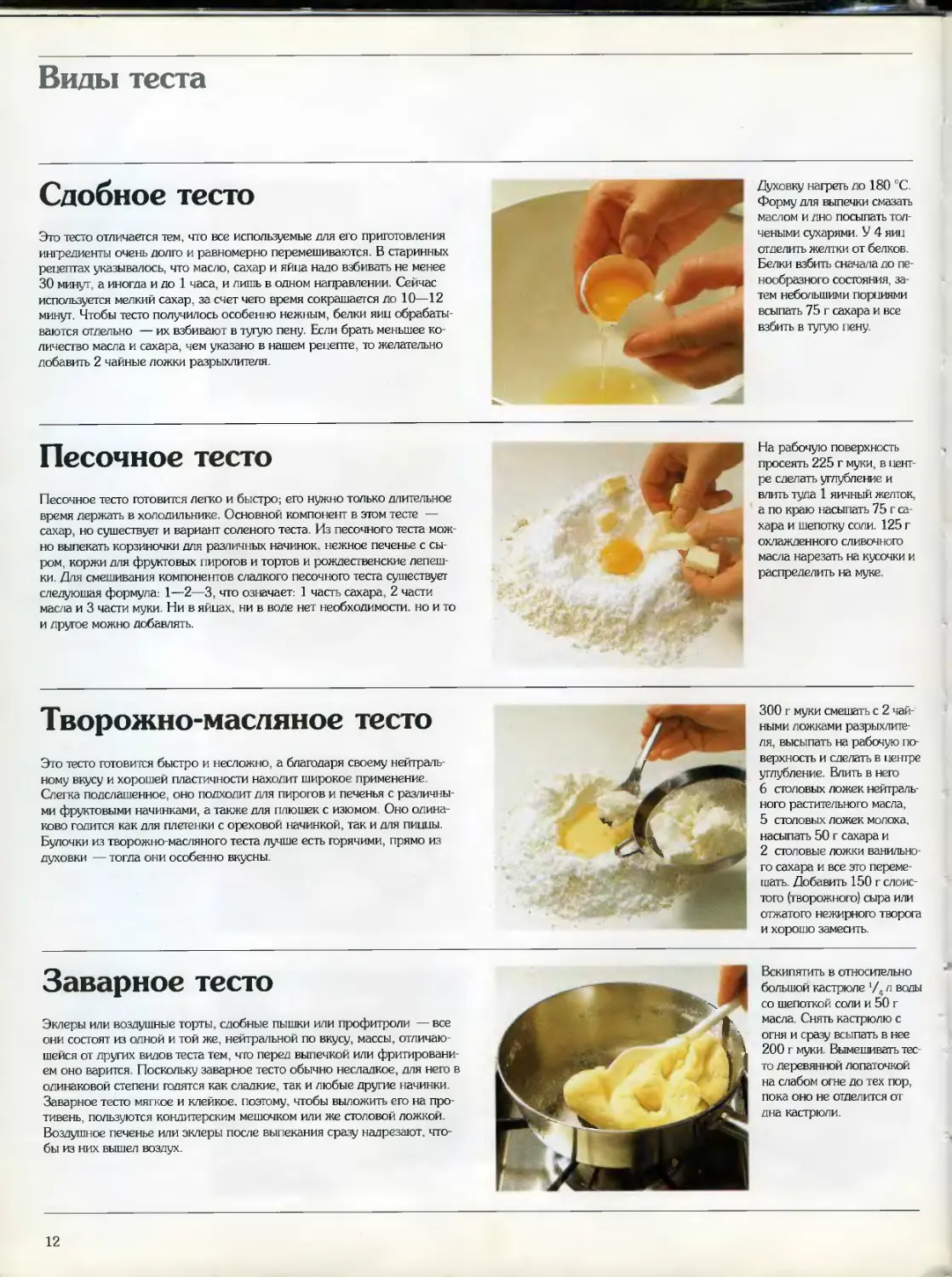Рецепт приготовления теста для пирога