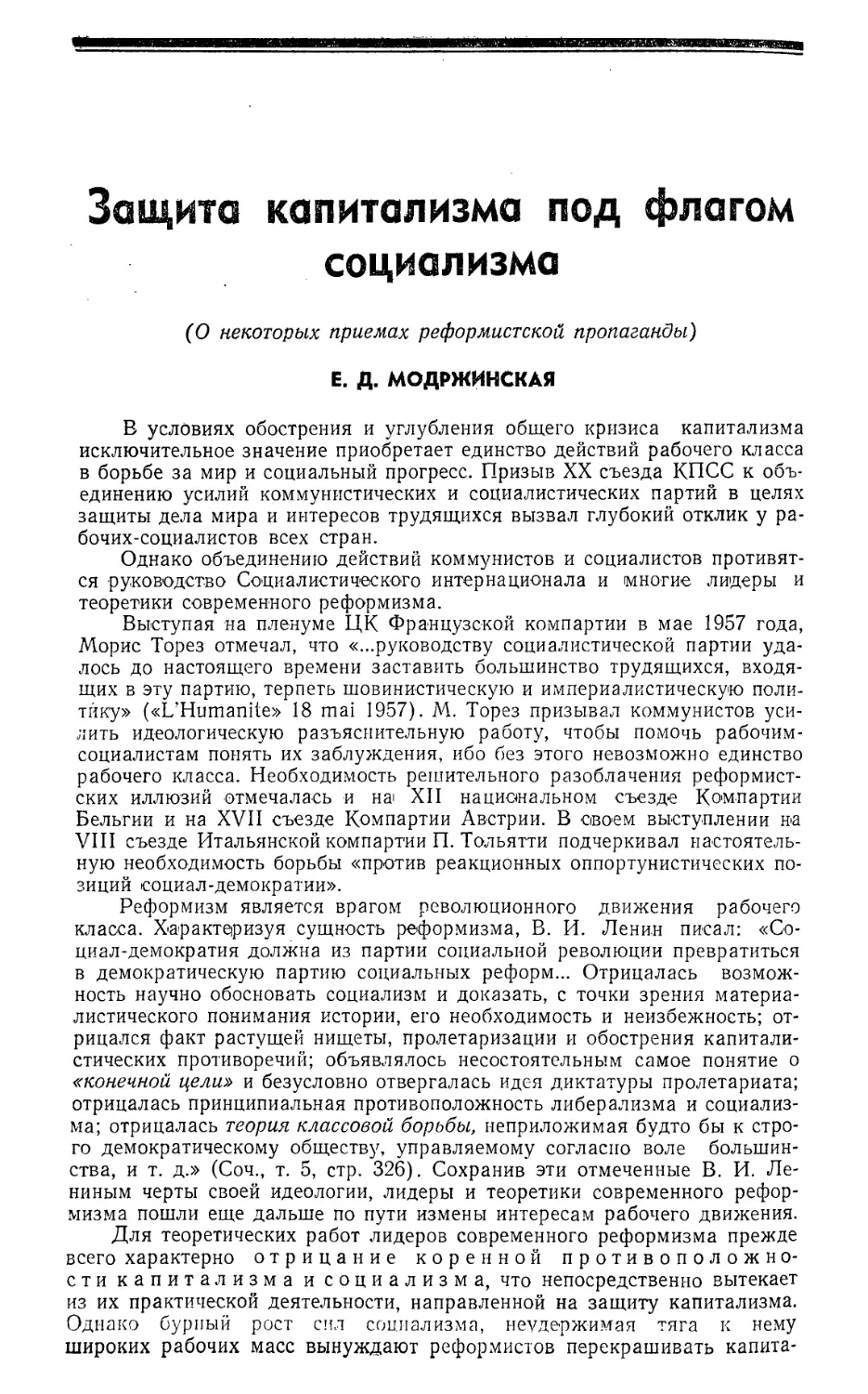 Е. Д. Модржинская — Защита капитализма под флагом социализма