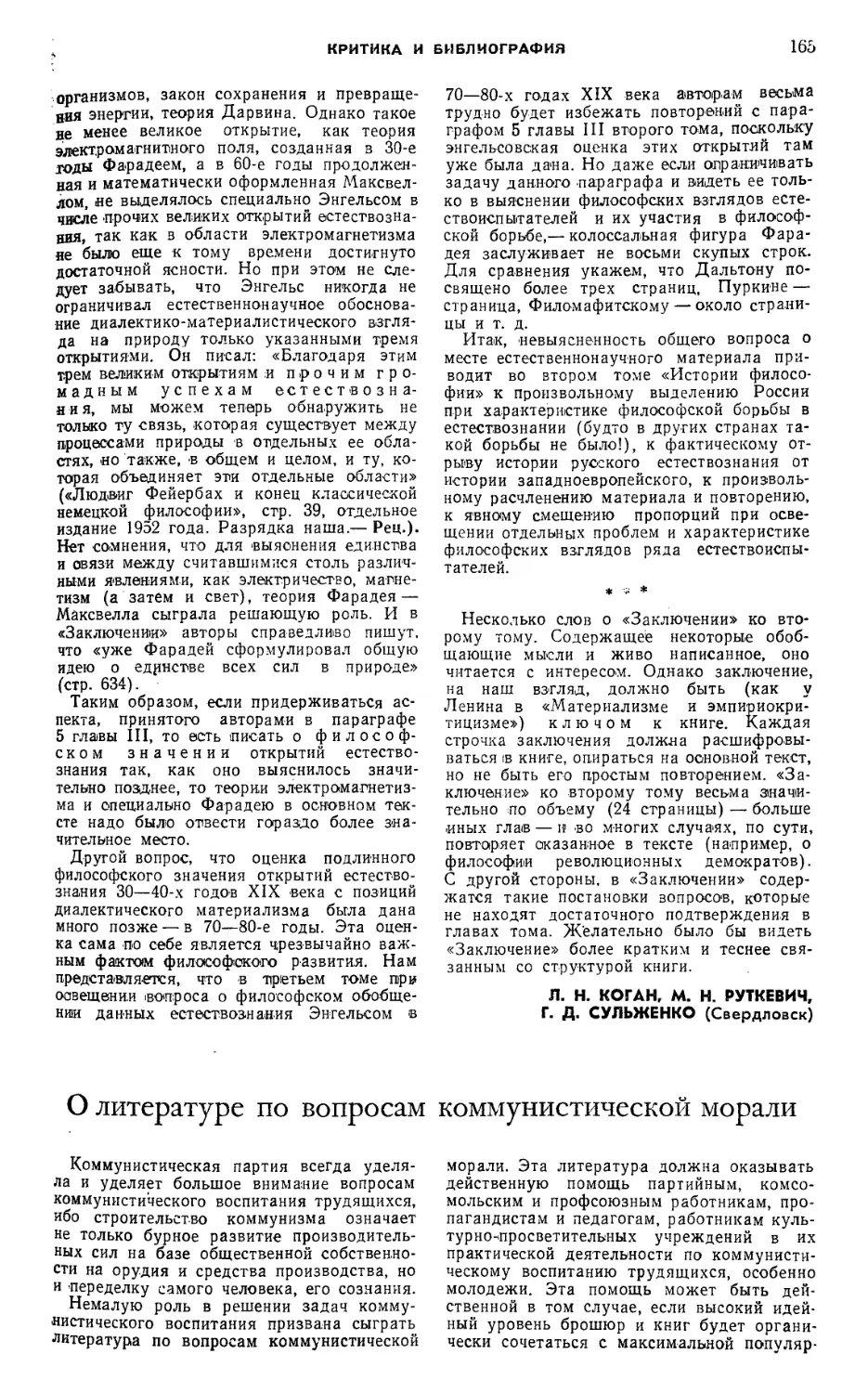 В. Т. Ефимов, С. М. Косолапов — О литературе по вопросам коммунистической морали