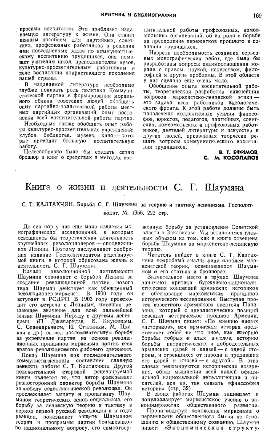 И. С. Морозова — Книга о жизни и деятельности С. Г. Шаумяна