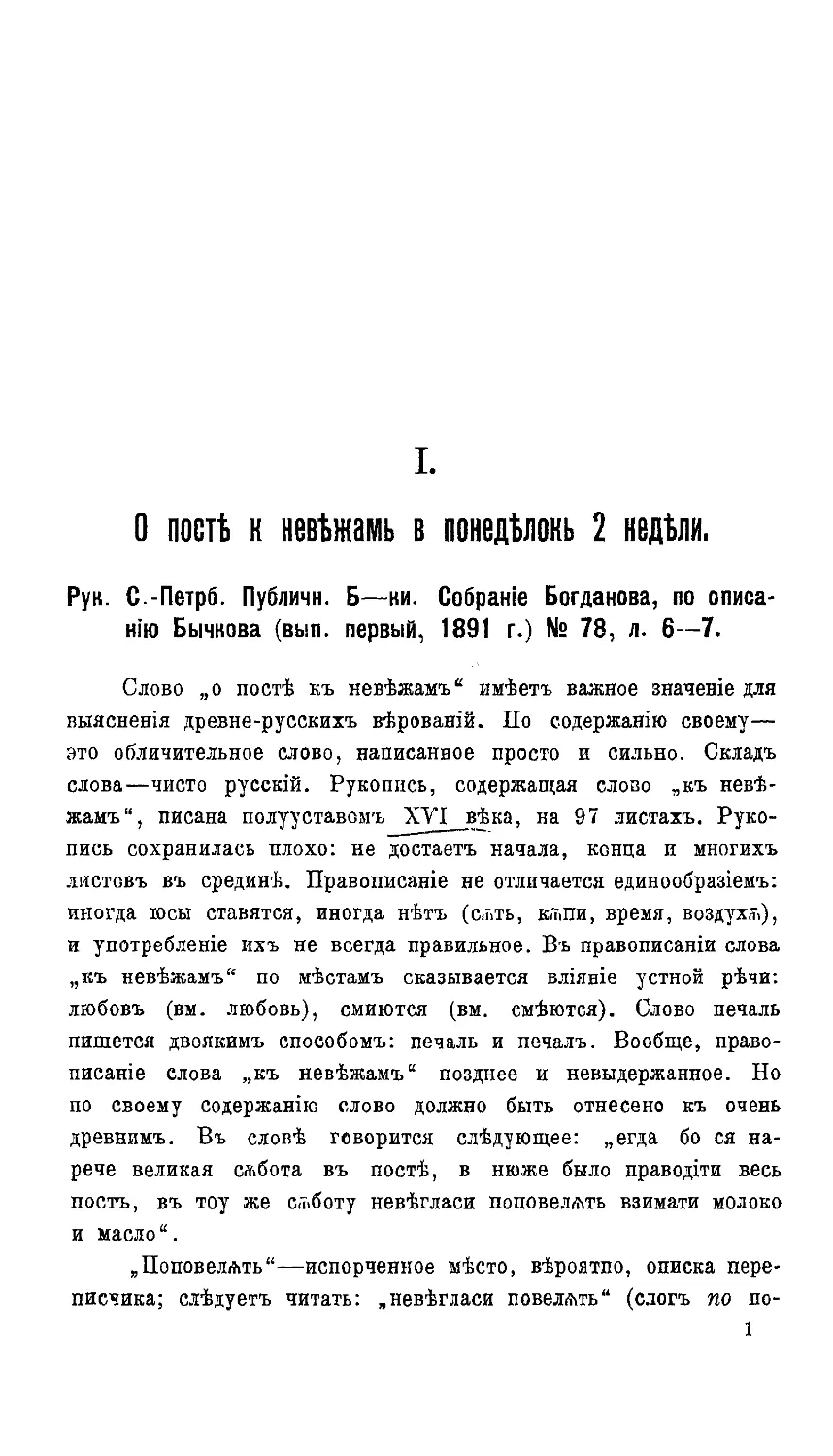 {009} № 1. О посте к невежам в понеделок 2 недели