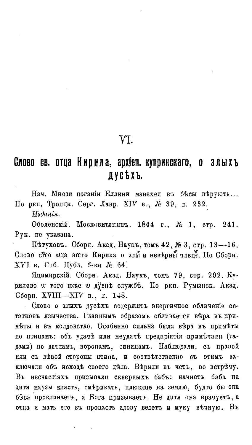 {072} № 6. Св. отца Кирилла слозо о злых дусех