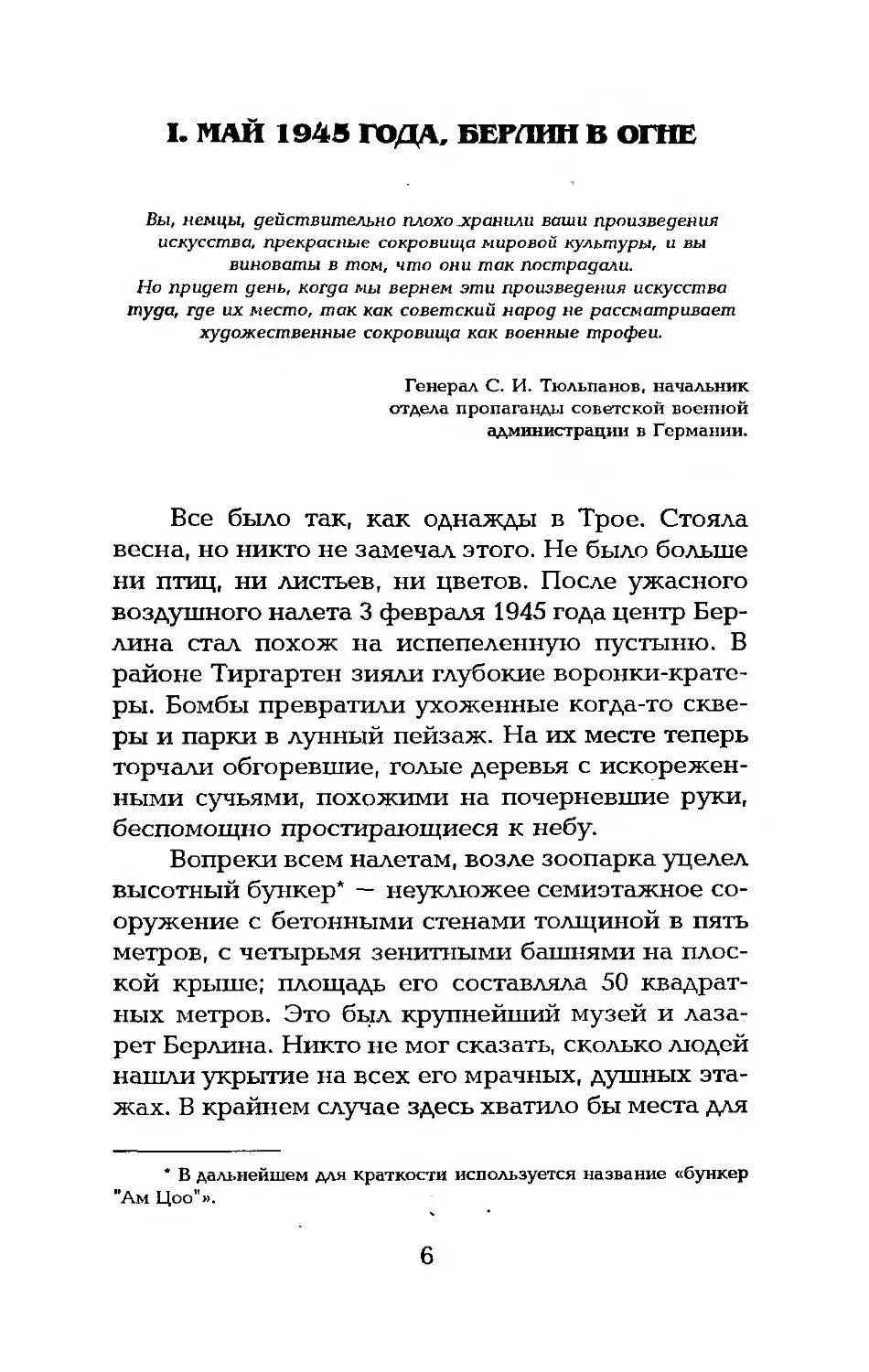 I. Май 1945 года, Берлин в огне