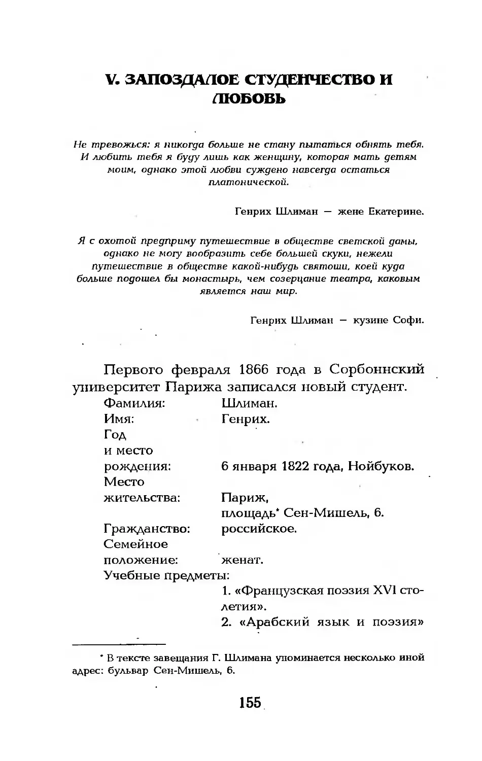 V. Запоздалое студенчество и любовь