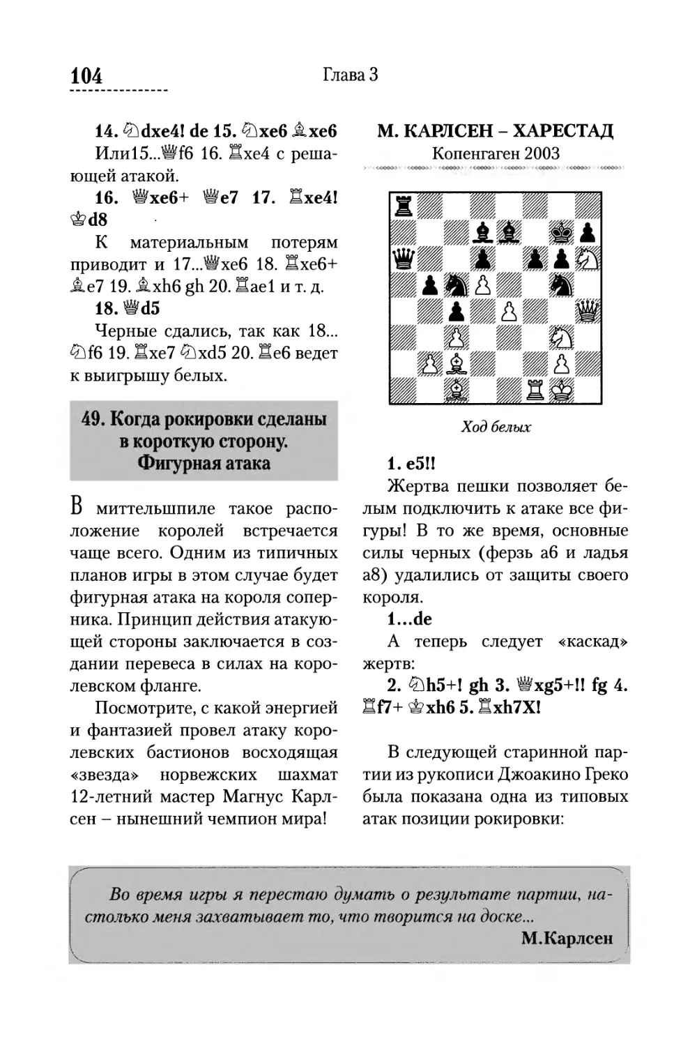 49. Когда рокировки сделаны в короткую сторону. Фигурная атака