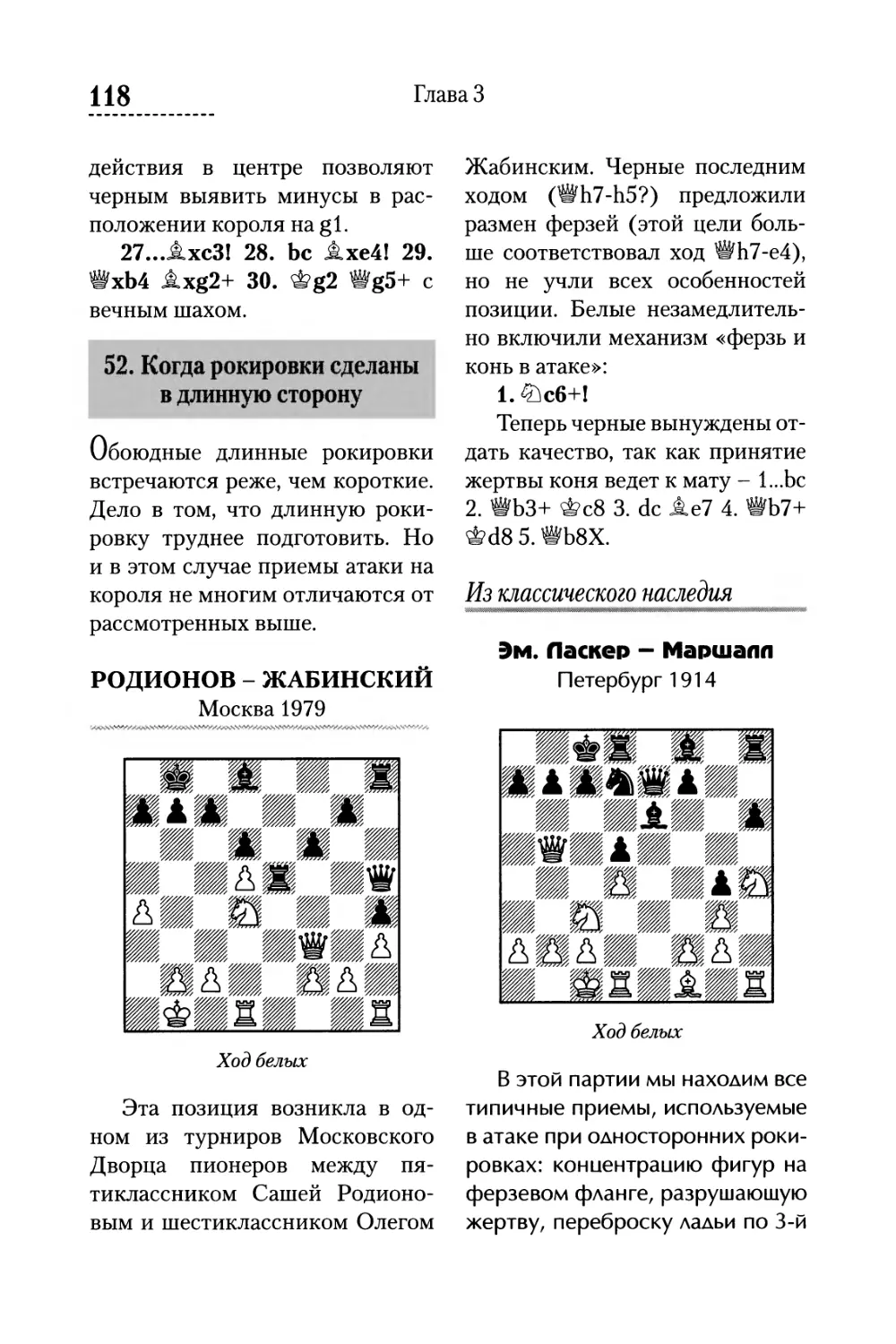 52. Когда рокировки сделаны в длинную сторону