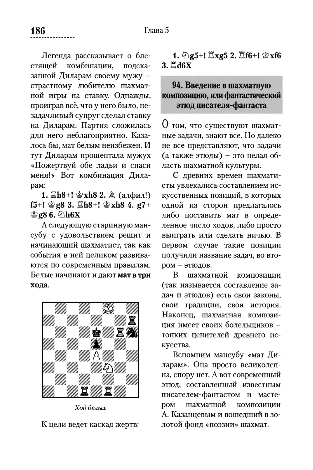 94. Введение в шахматную композицию, или фантастический этюд писателя-фантаста