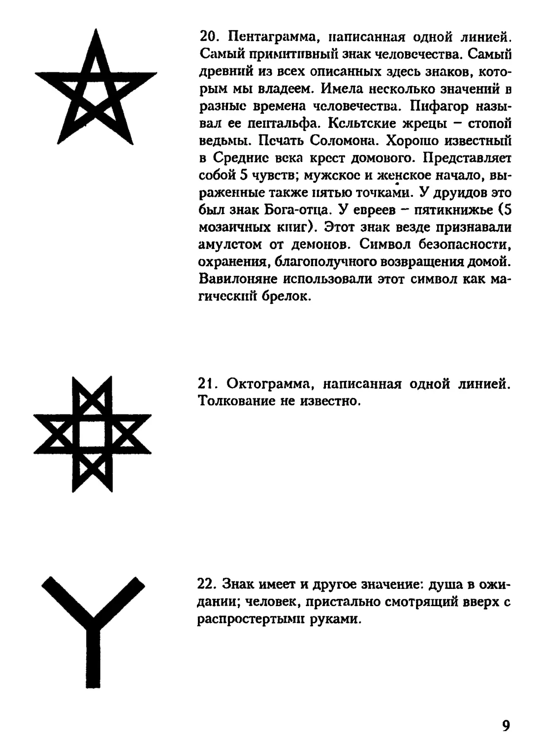 Книга символ. Книга символов и знаков. Большая книга символов. Символы и Эмблемата книга.