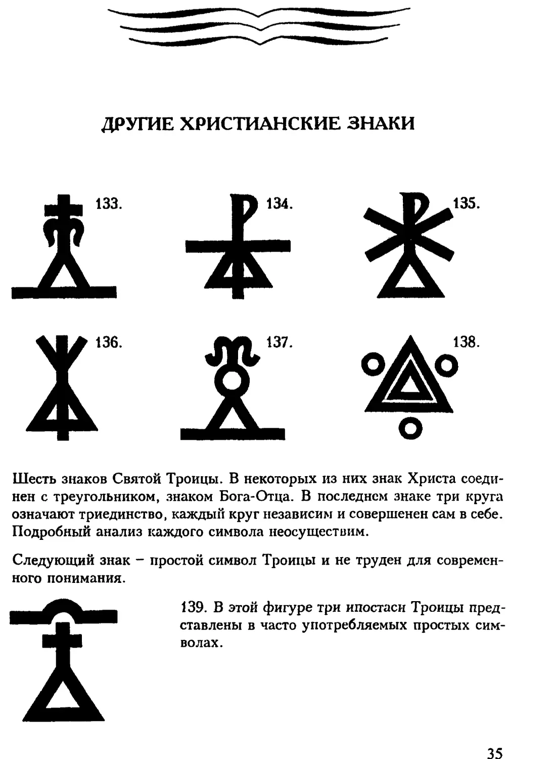 Книга символ. Книга знаков. Большая книга символов. Символы и Эмблемата книга.