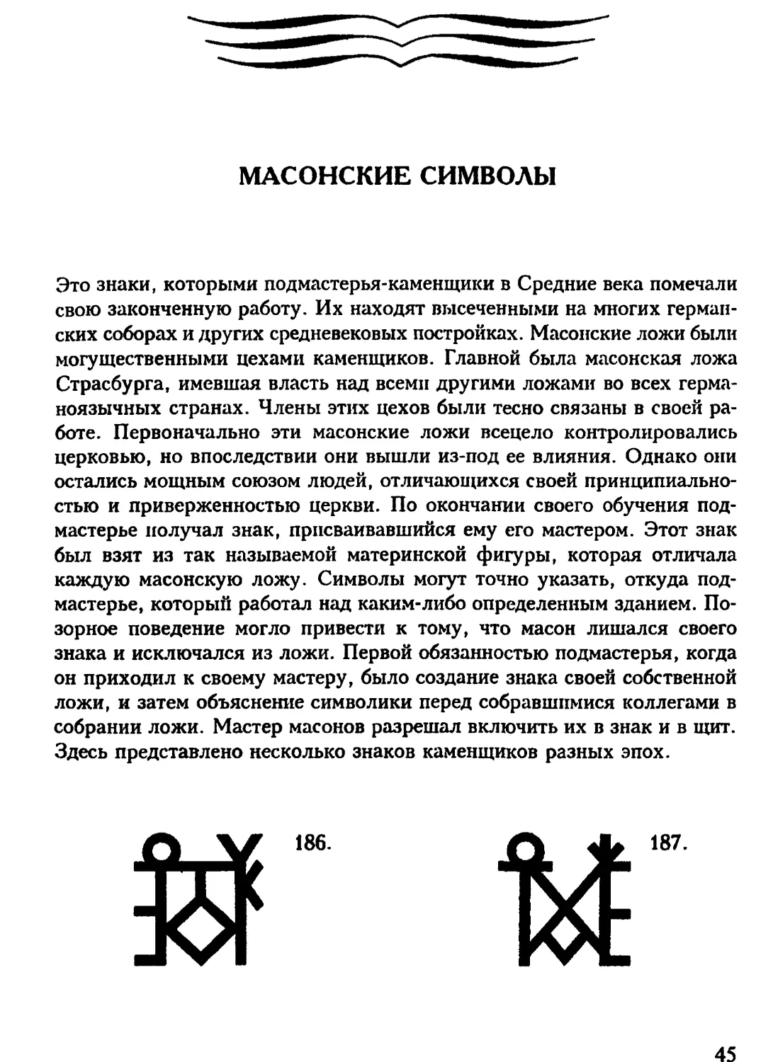 Книги по символике. Книга символ. Символы и Эмблемата книга. Книга как символ значение.