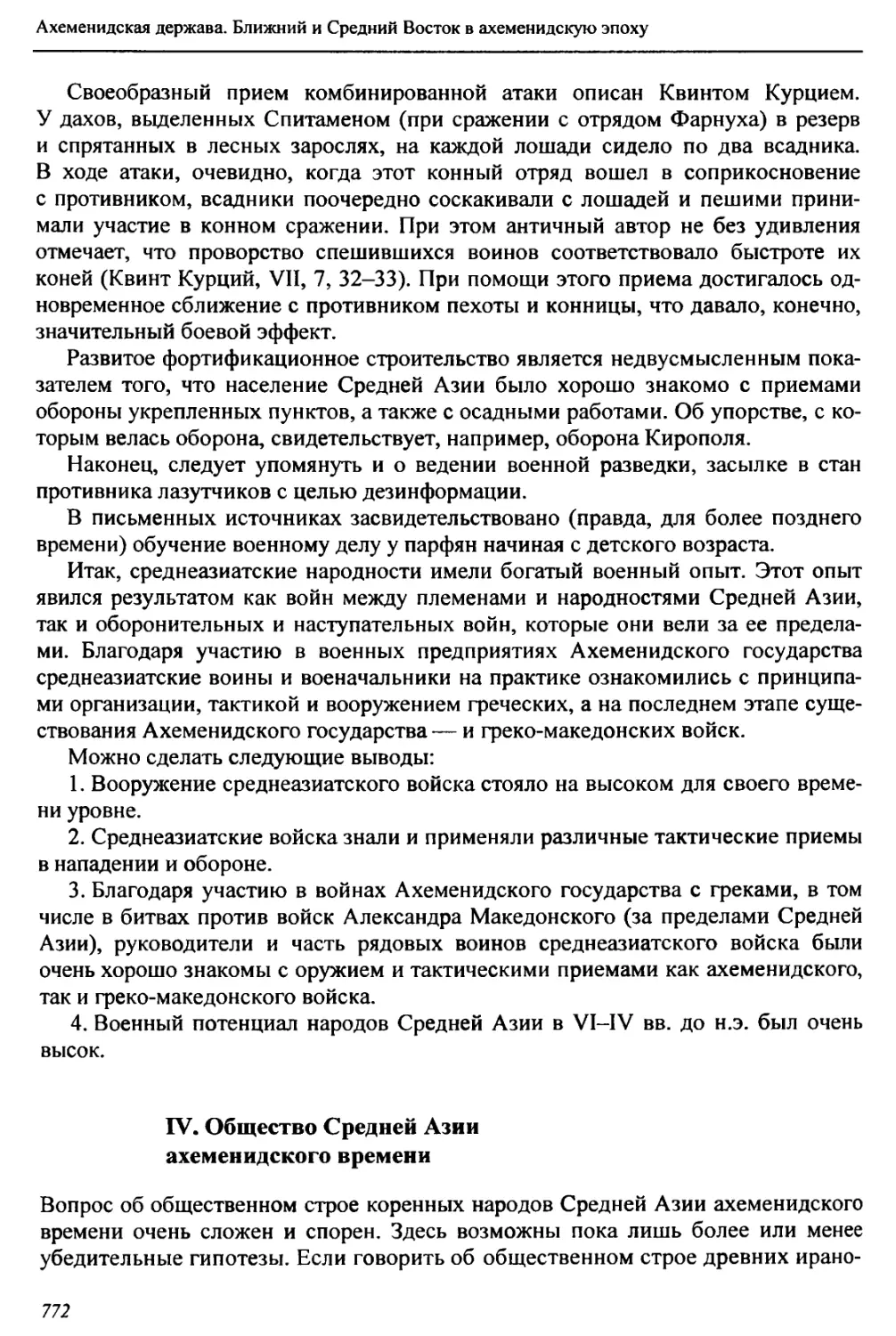 IV. Общество Средней Азии ахеменидского времени