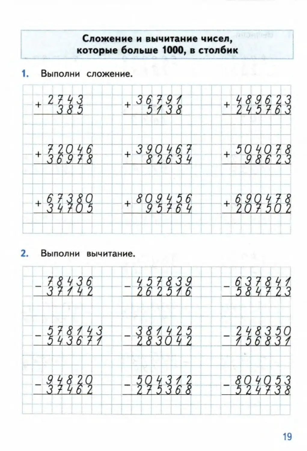 Математика 4 класс сложение и вычитание многозначных чисел карточки