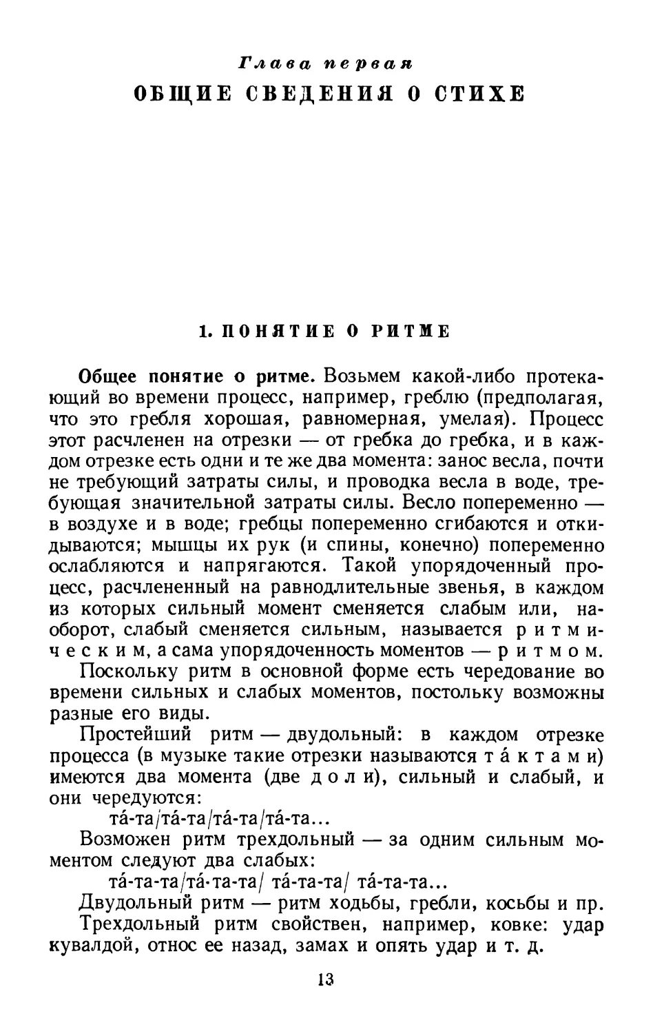 Глава первая. Общие сведения о стихе