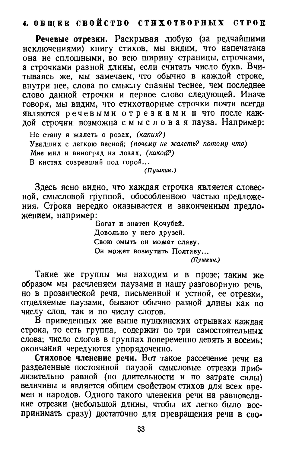 4. Общее свойство стихотворных строк