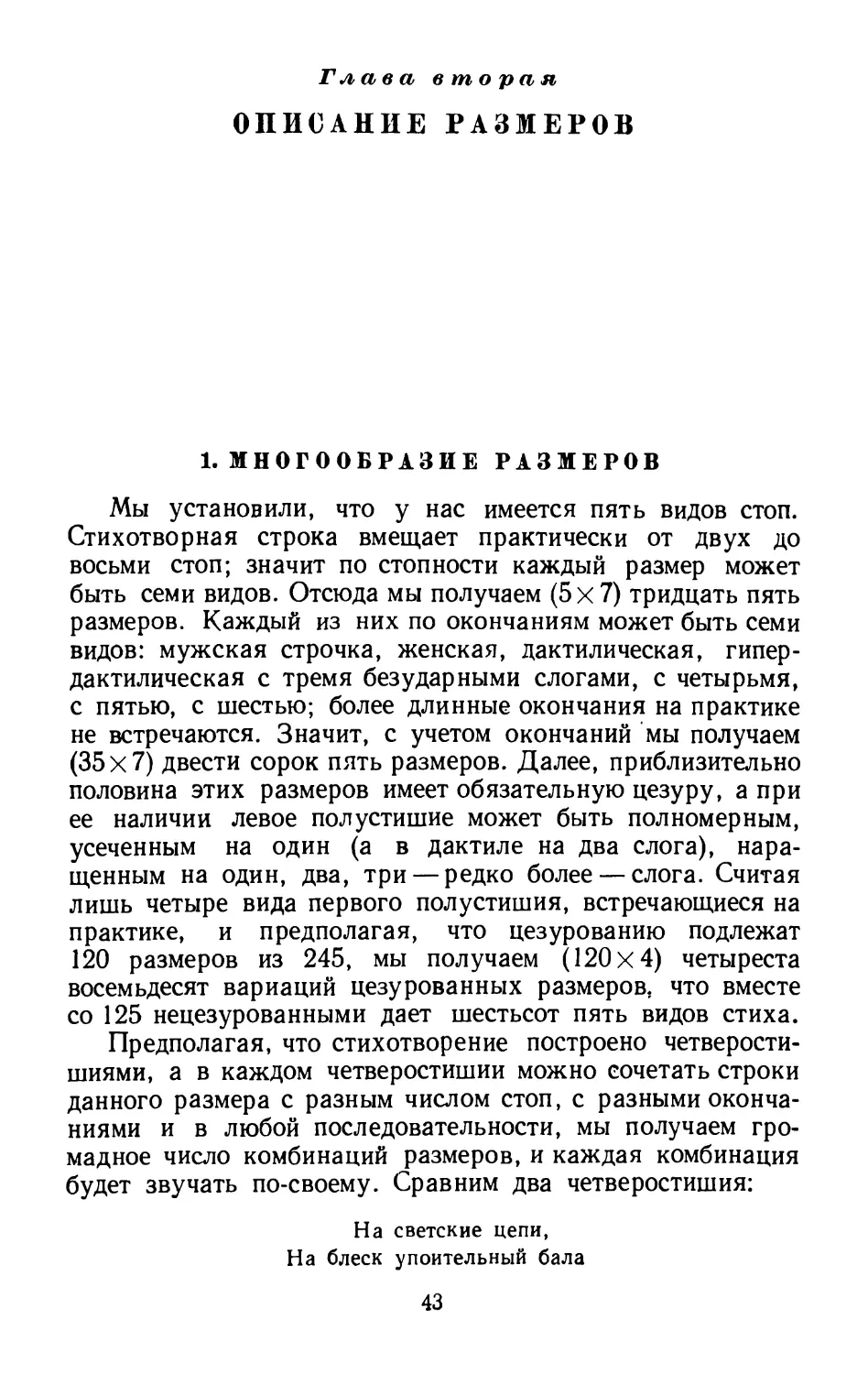 Глава вторая. Описание размеров