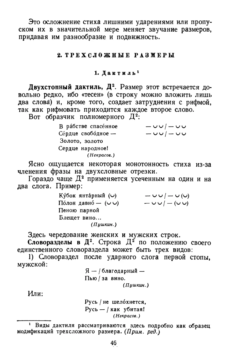 2. Трехсложные размеры