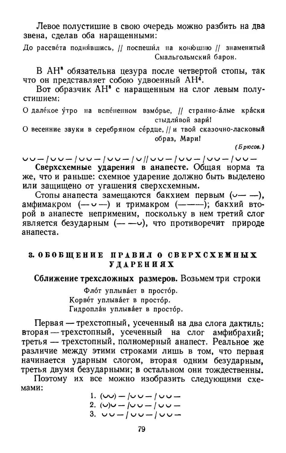 3. Обобщение правил о сверхсхемных ударениях