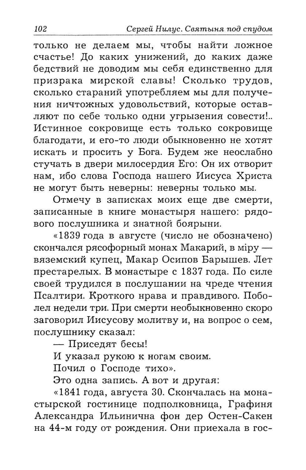 Кончина рясофорного монаха и тетки графа Л. Н. Толстого