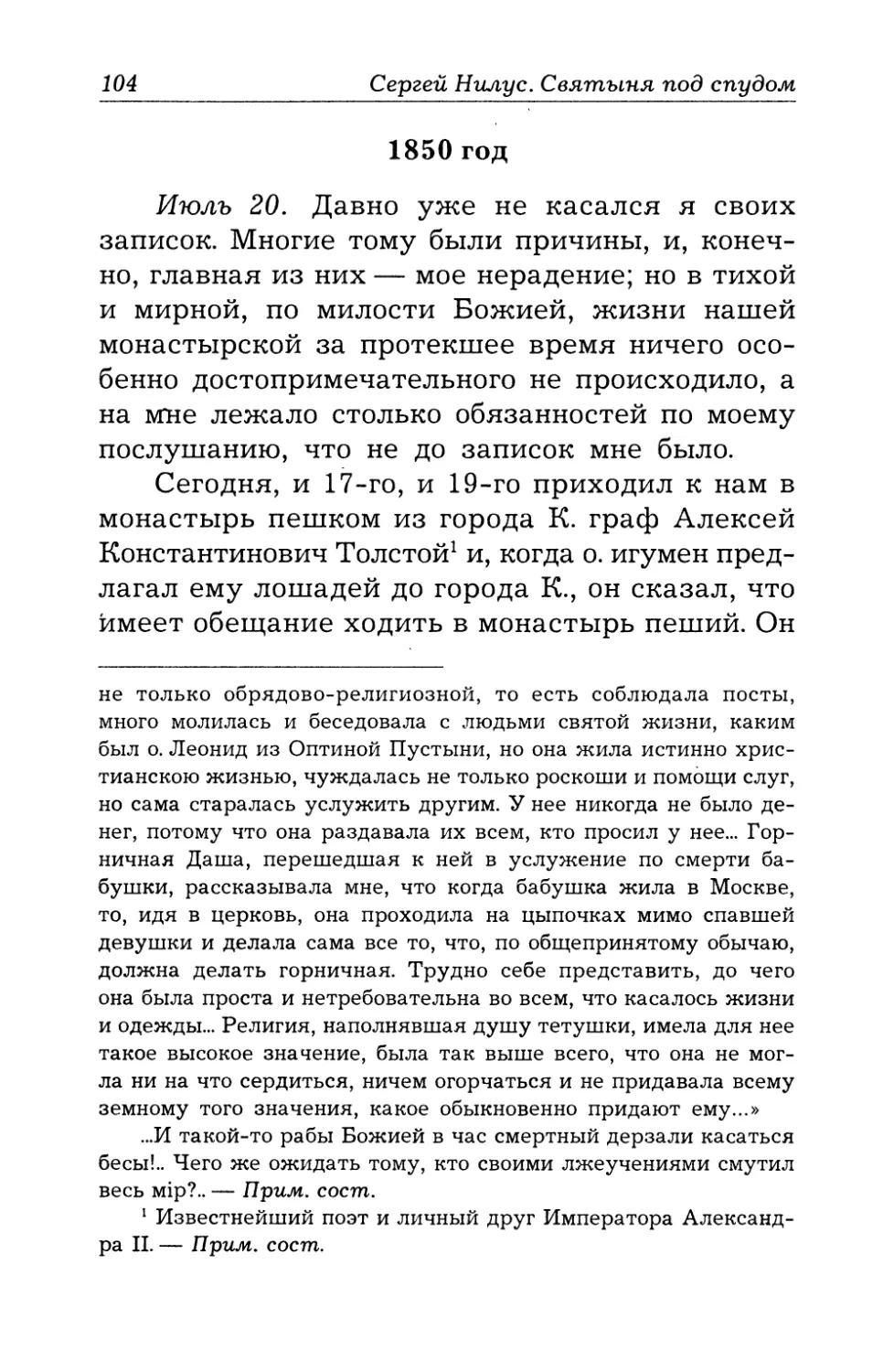 Паломничество поэта гр. А. К. Толстого