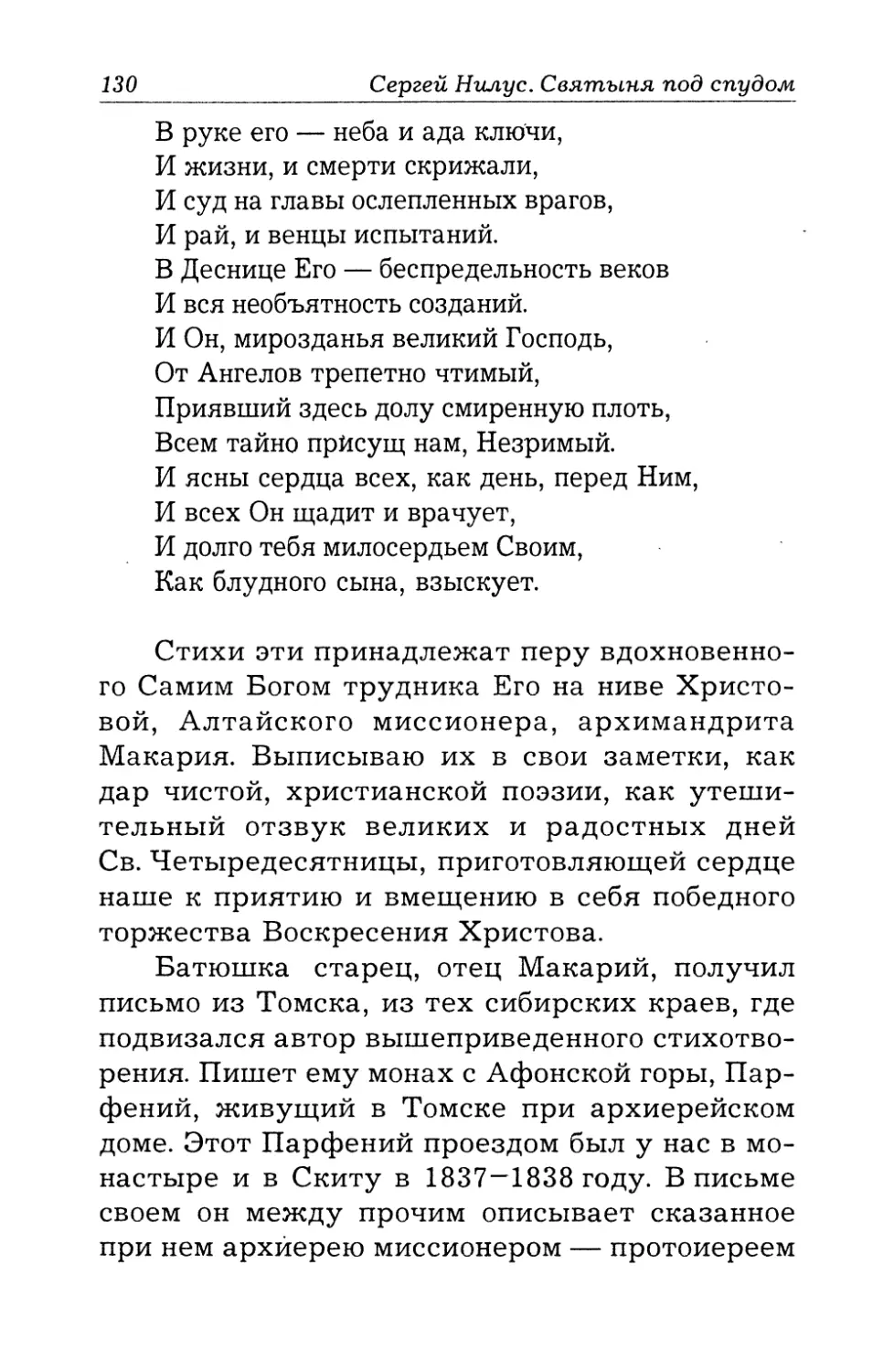 Письмо из Томска о современном Онуфрии Великом