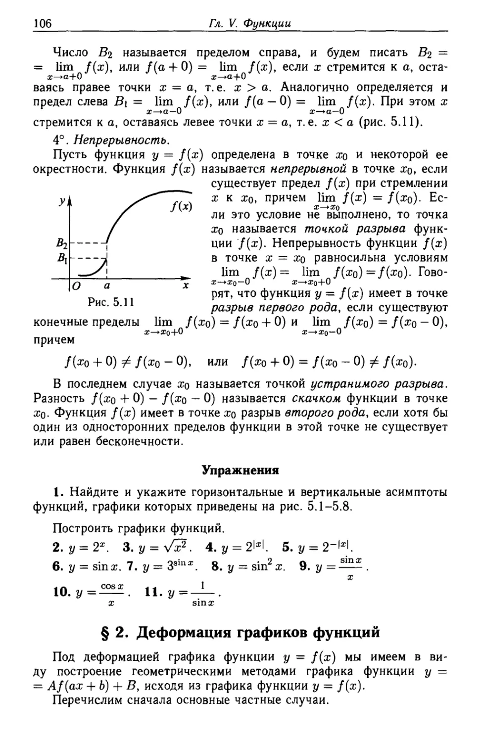 § 2. Деформация графиков функций