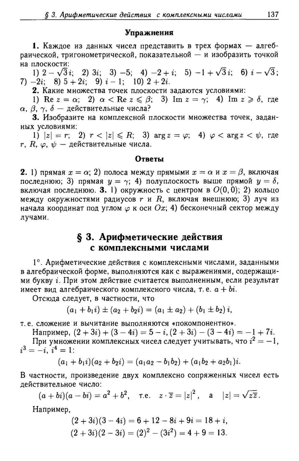 § 3. Арифметические действия с комплексными числами