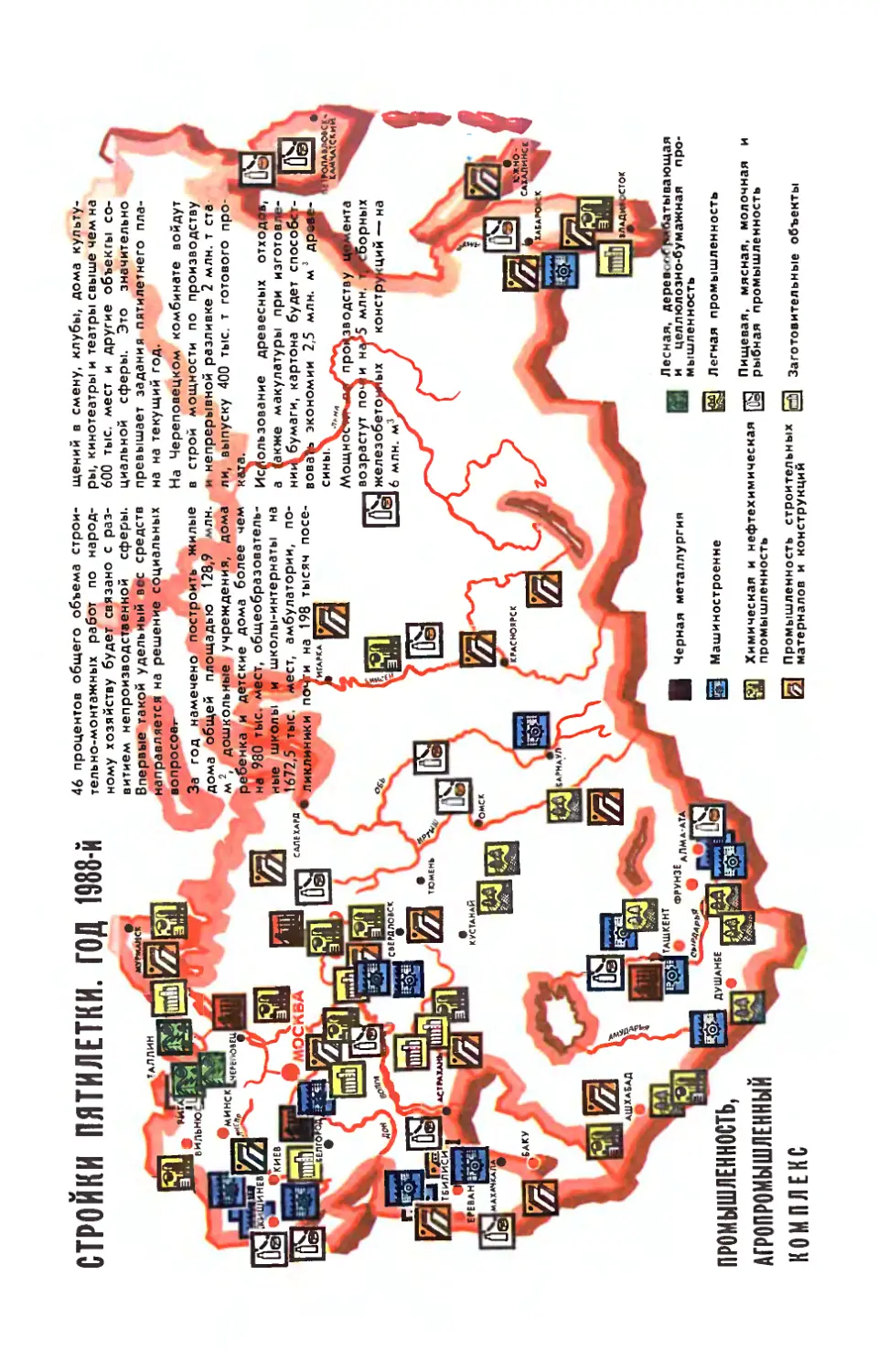 Рис. Э. Смолина — Стройки пятилетки. Год 1988-й. Промышленность, агропромышленный комплекс.