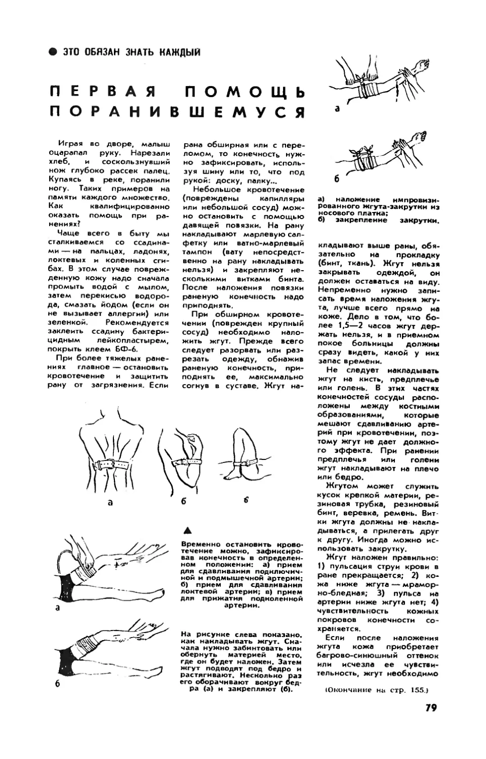 А. ЗАСЛАВСКАЯ — Первая помощь поранившемуся