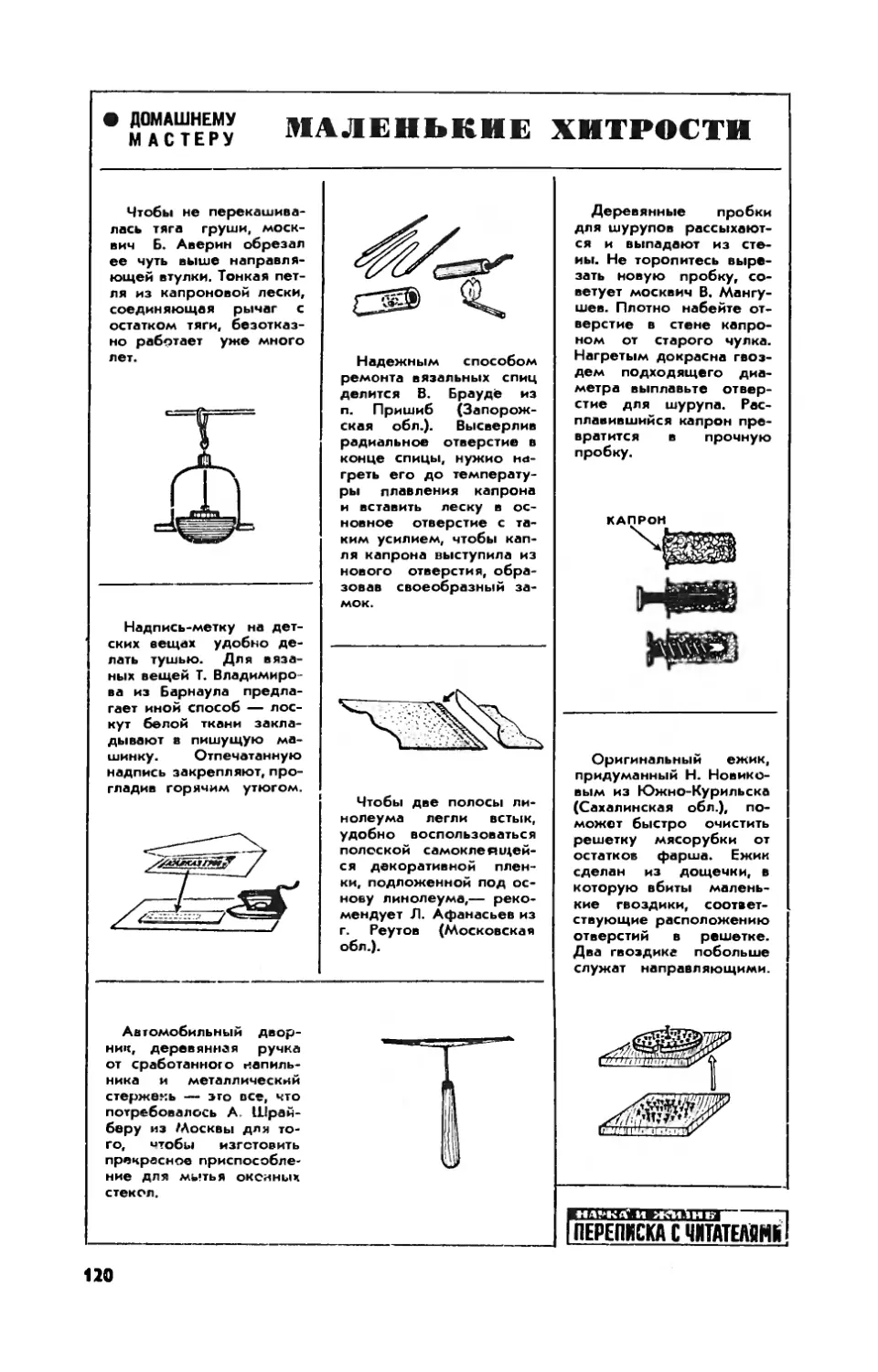 [Маленькие хитрости]