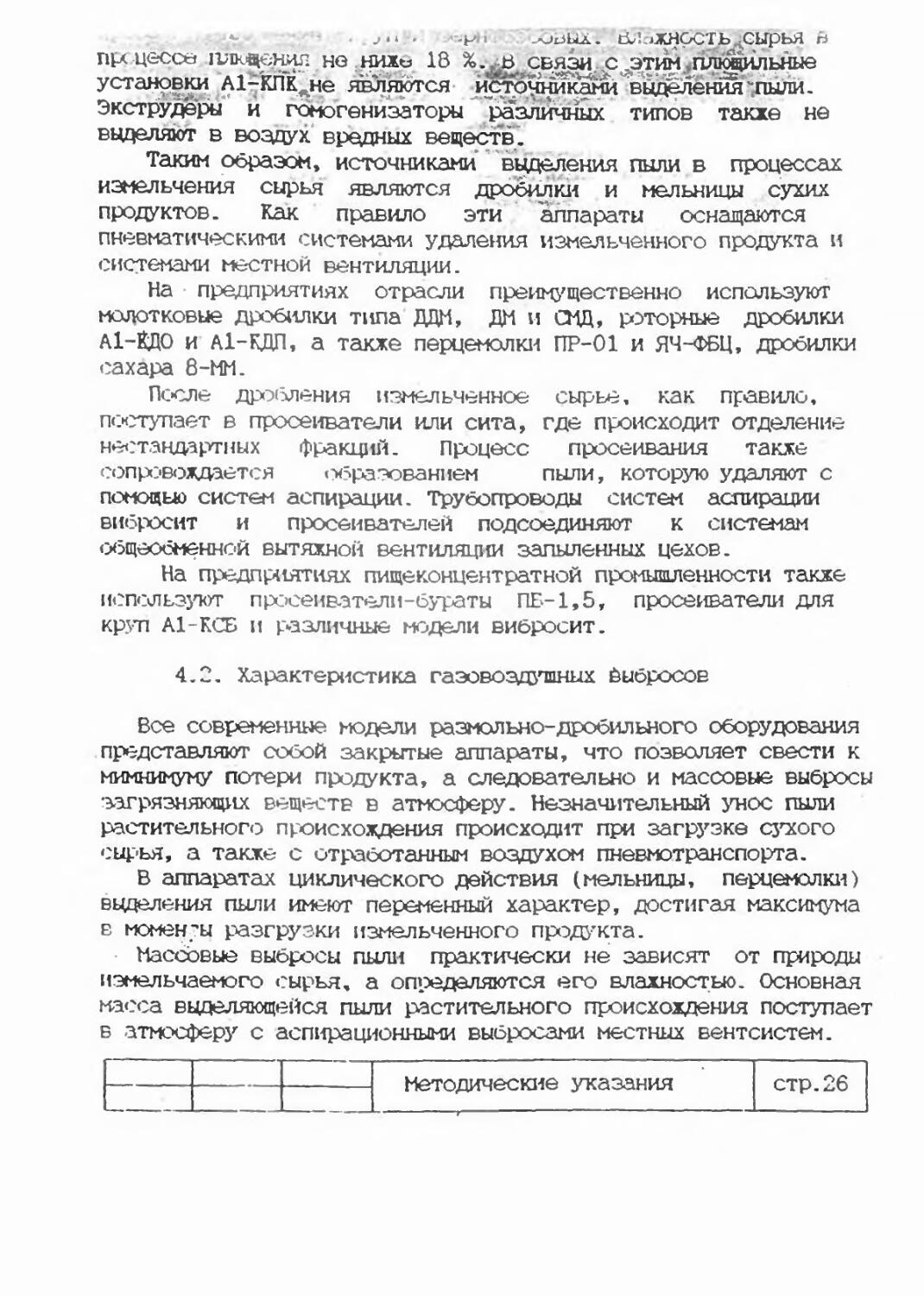 Руководство по нормированию выбросов загрязняющих веществ в атмосферу на объектах транспорта и хранения газа