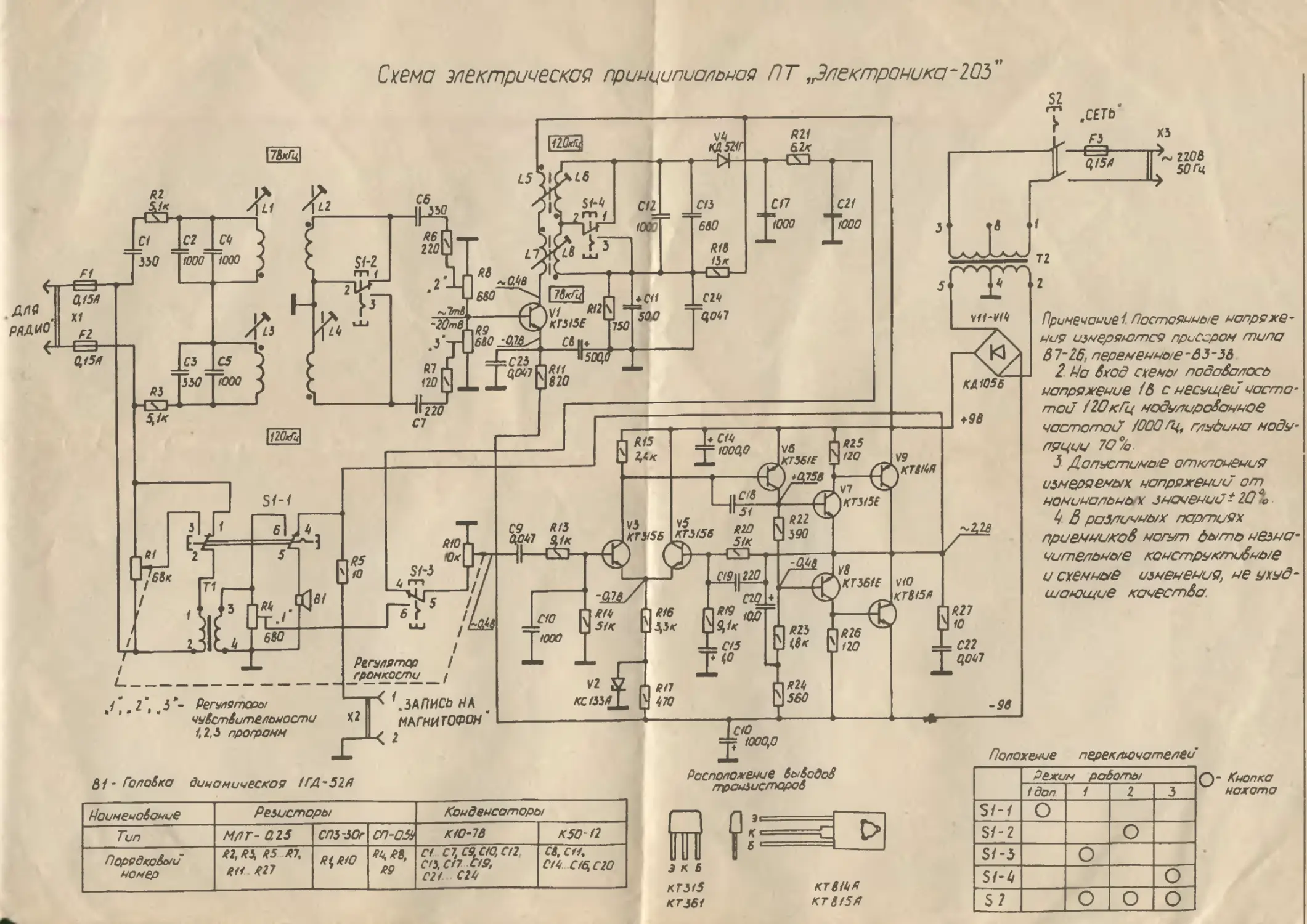 Трехпрограммный радиоприемник сириус 203 схема