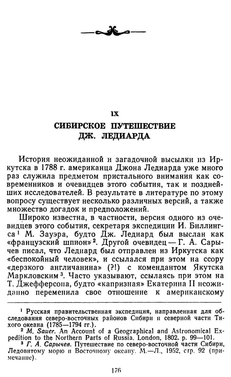 IX Сибирское путешествие Дж. Ледиарда