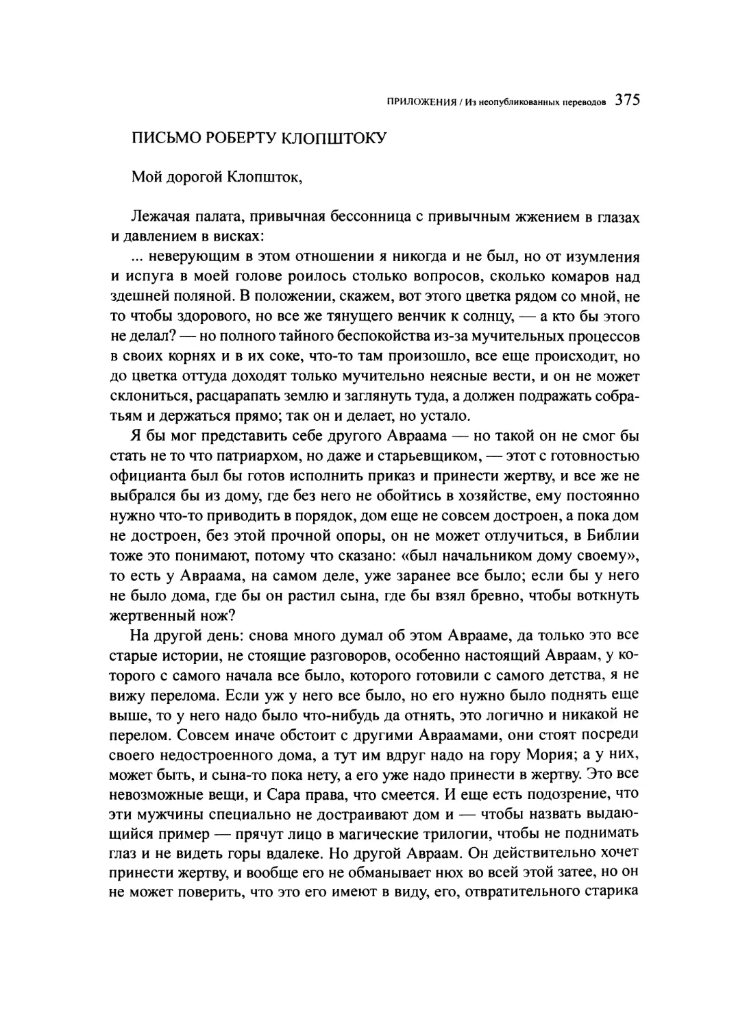 Письмо Р. Клопштоку