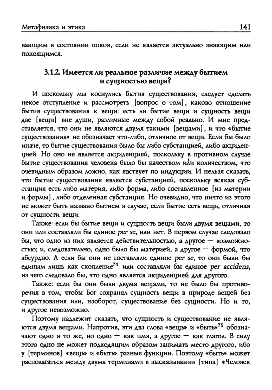 3.1.2. Имеется ли реальное различие между бытием и сущностью вещи?