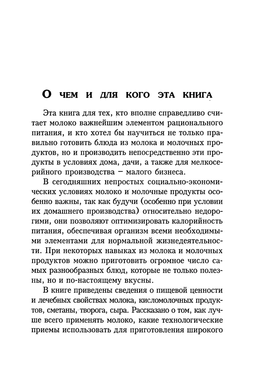 О чем и для кого эта книга